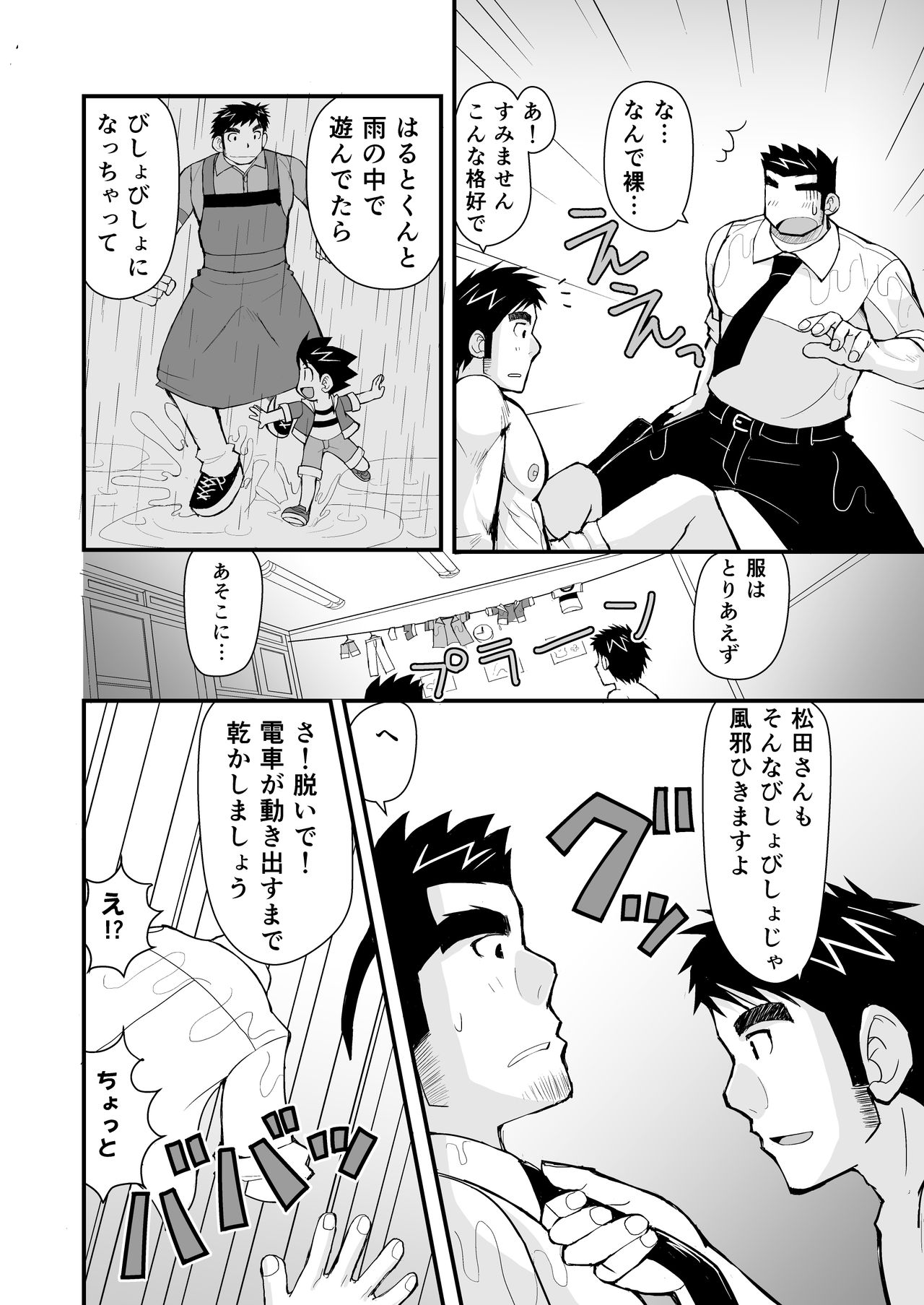 [ひげ大福 (結井柾満)] ケイタせんせーとオレのとーちゃん [DL版]