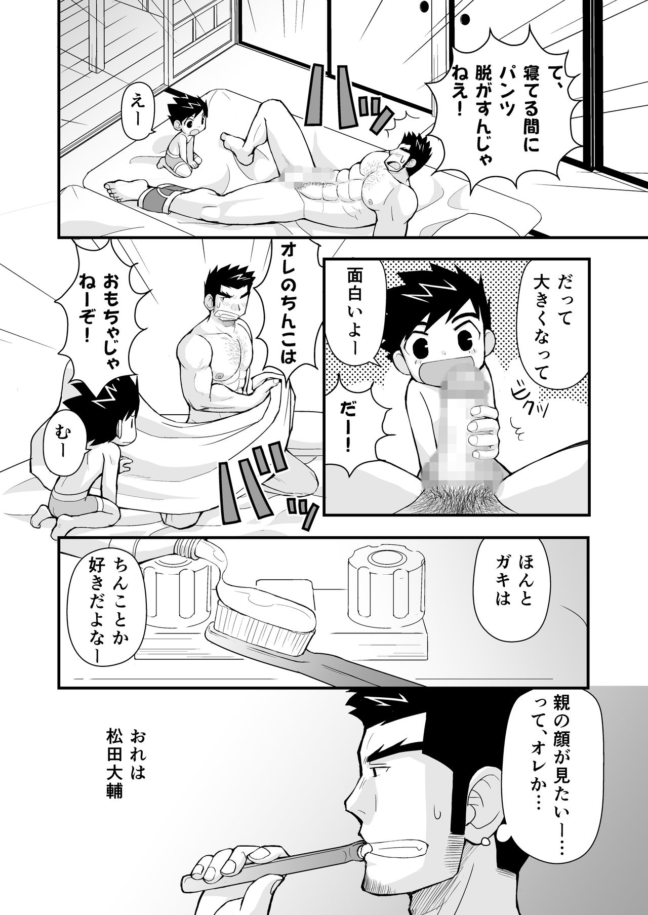[ひげ大福 (結井柾満)] ケイタせんせーとオレのとーちゃん [DL版]