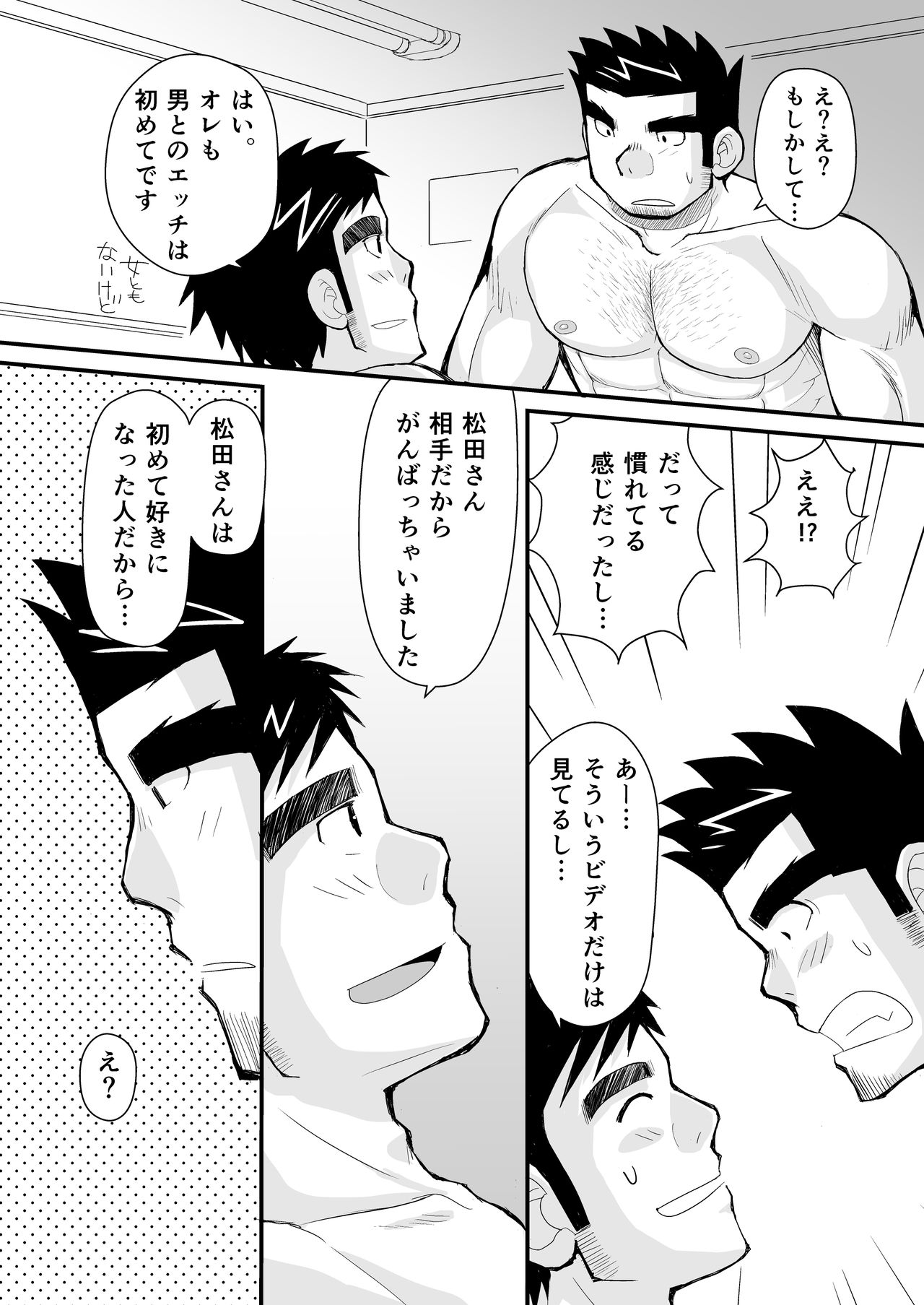 [ひげ大福 (結井柾満)] ケイタせんせーとオレのとーちゃん [DL版]