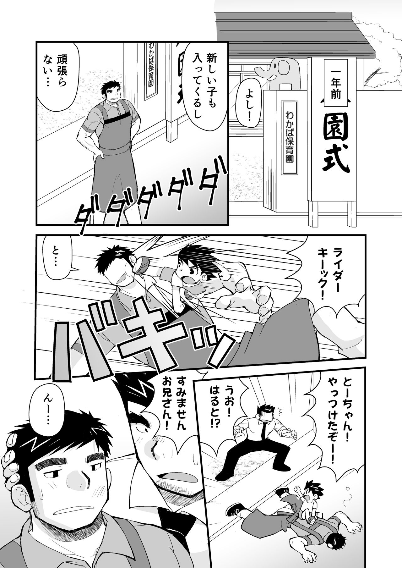 [ひげ大福 (結井柾満)] ケイタせんせーとオレのとーちゃん [DL版]