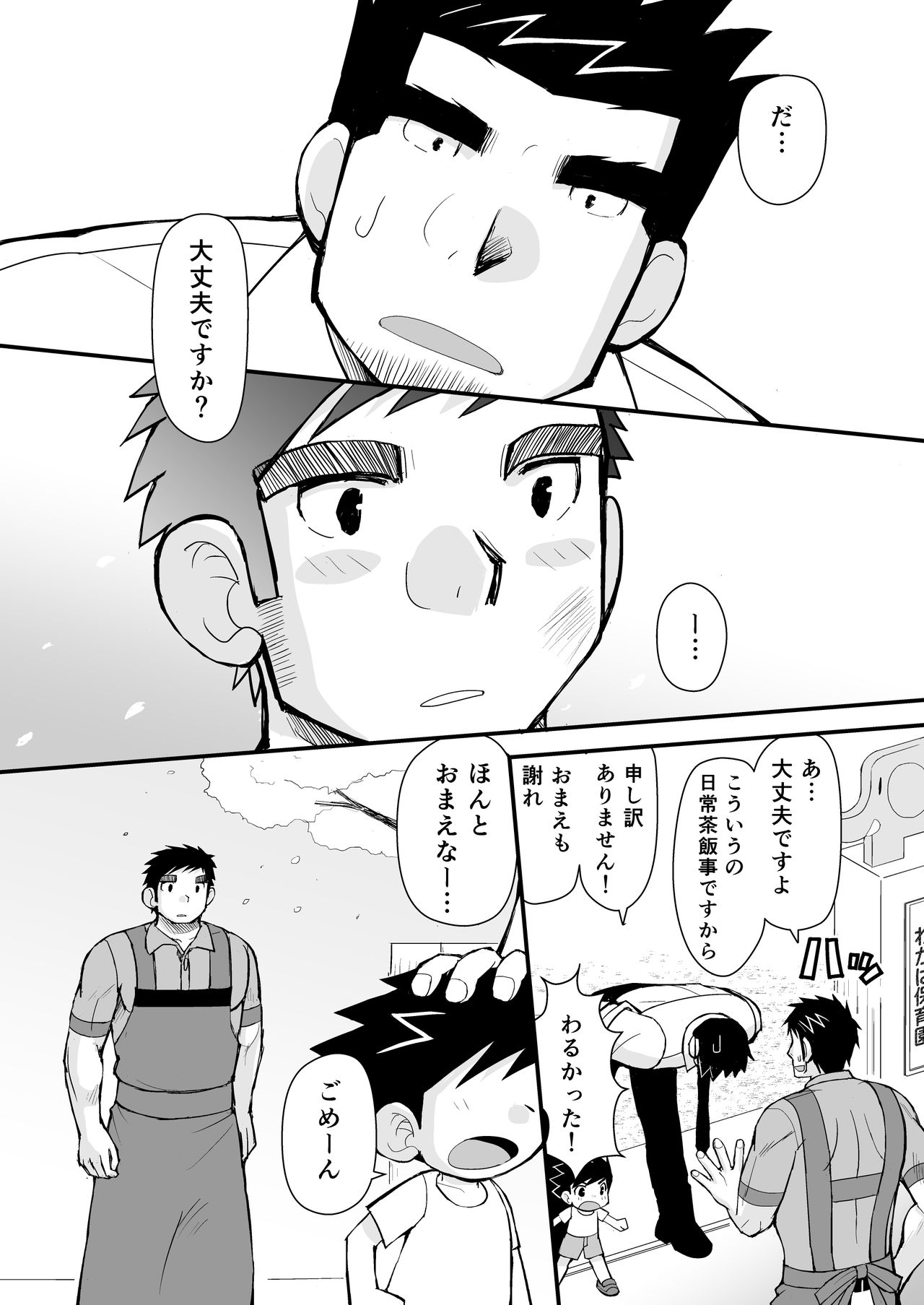 [ひげ大福 (結井柾満)] ケイタせんせーとオレのとーちゃん [DL版]