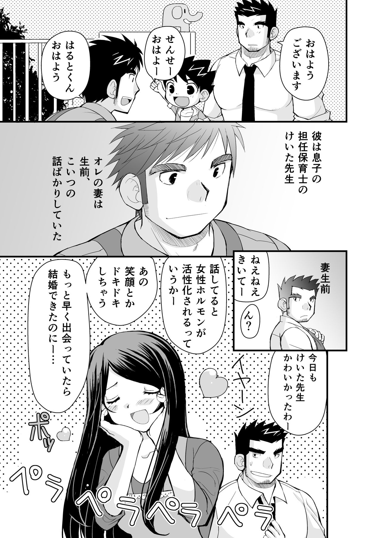 [ひげ大福 (結井柾満)] ケイタせんせーとオレのとーちゃん [DL版]