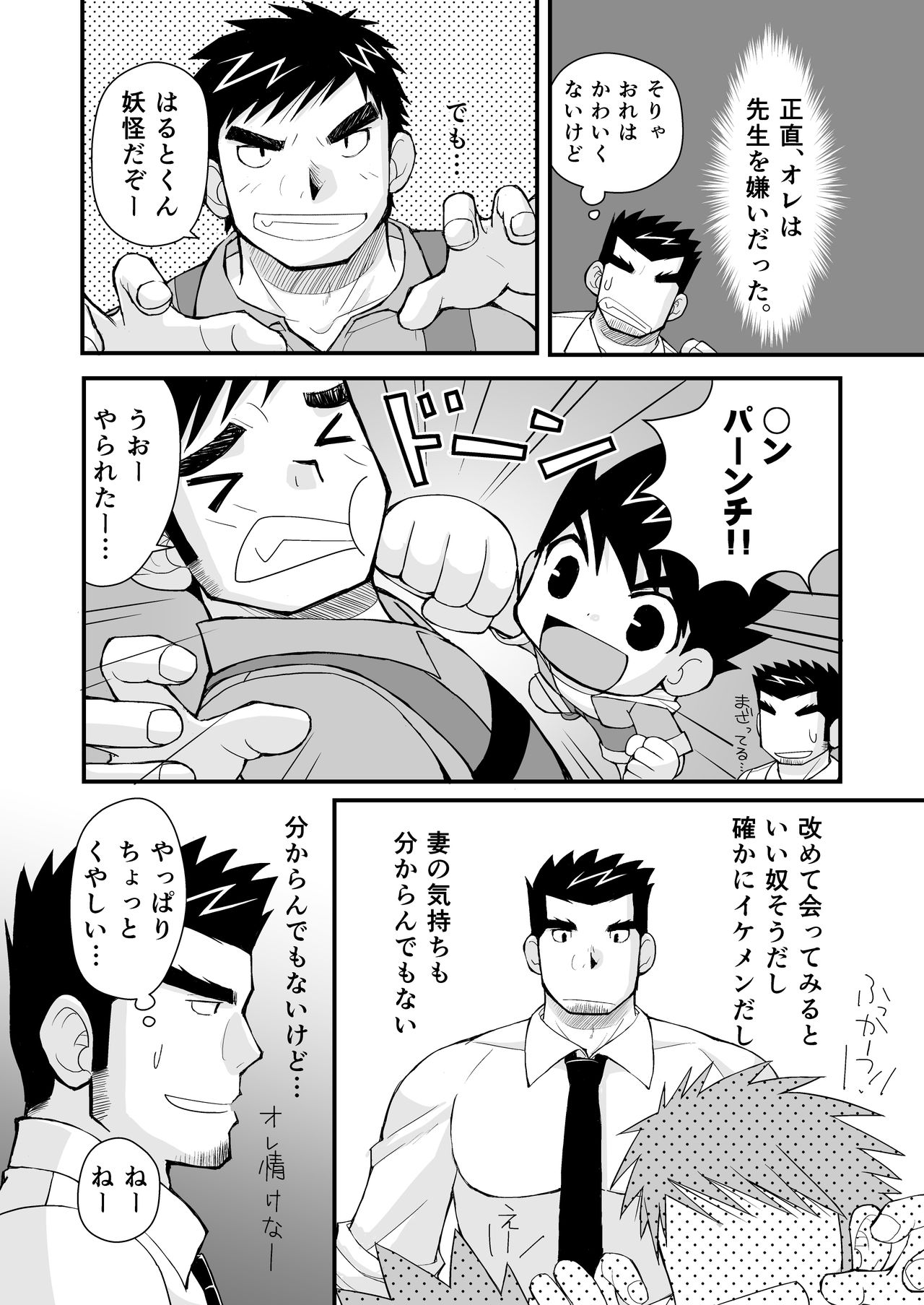 [ひげ大福 (結井柾満)] ケイタせんせーとオレのとーちゃん [DL版]