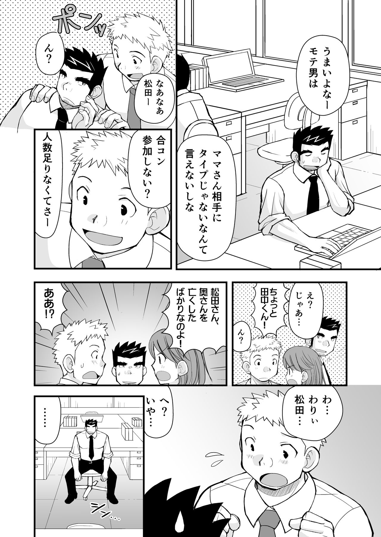 [ひげ大福 (結井柾満)] ケイタせんせーとオレのとーちゃん [DL版]