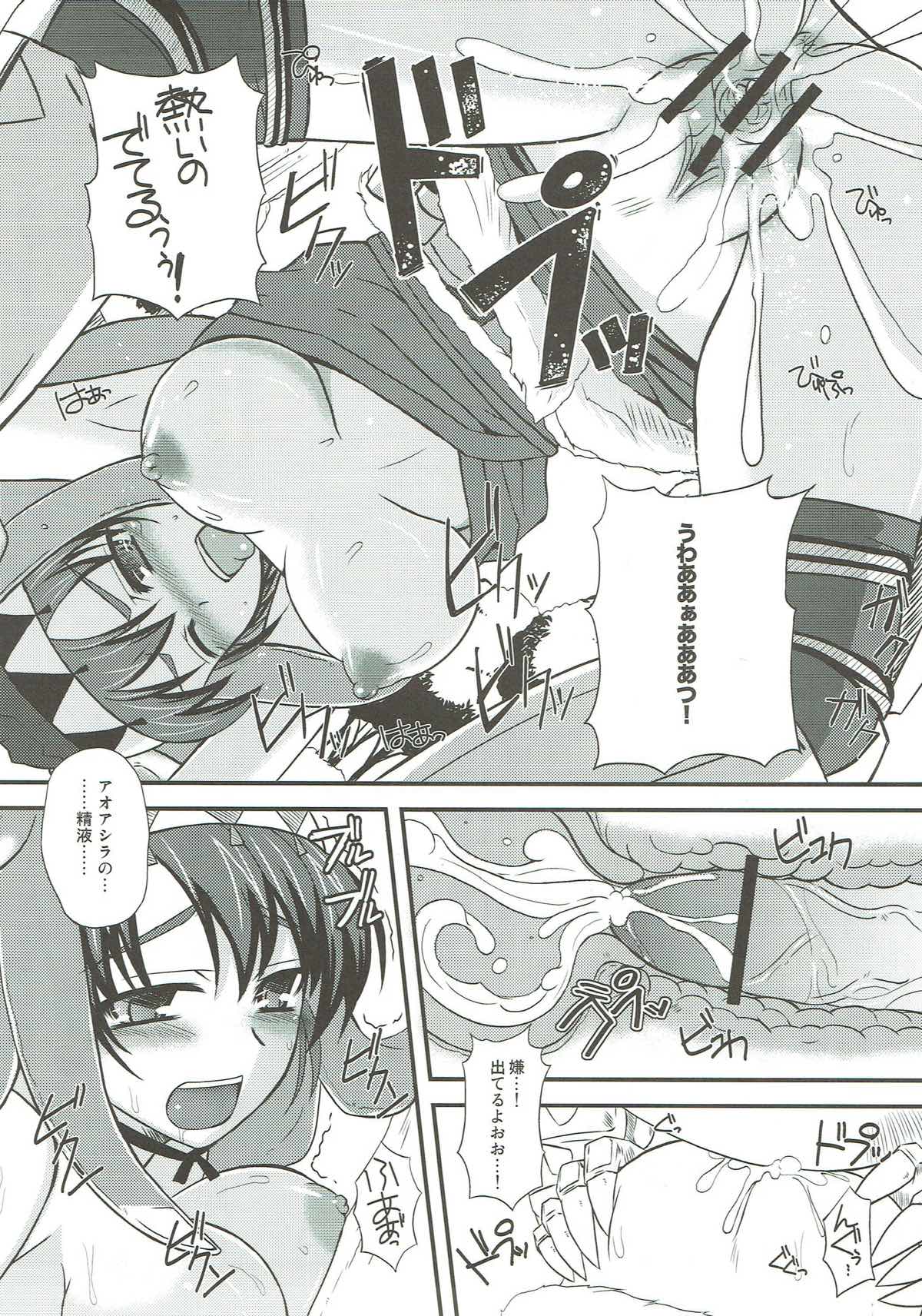 (C80) [チョココロネ (天路あや)] アオアシラがヘンタイです (モンスターハンター)