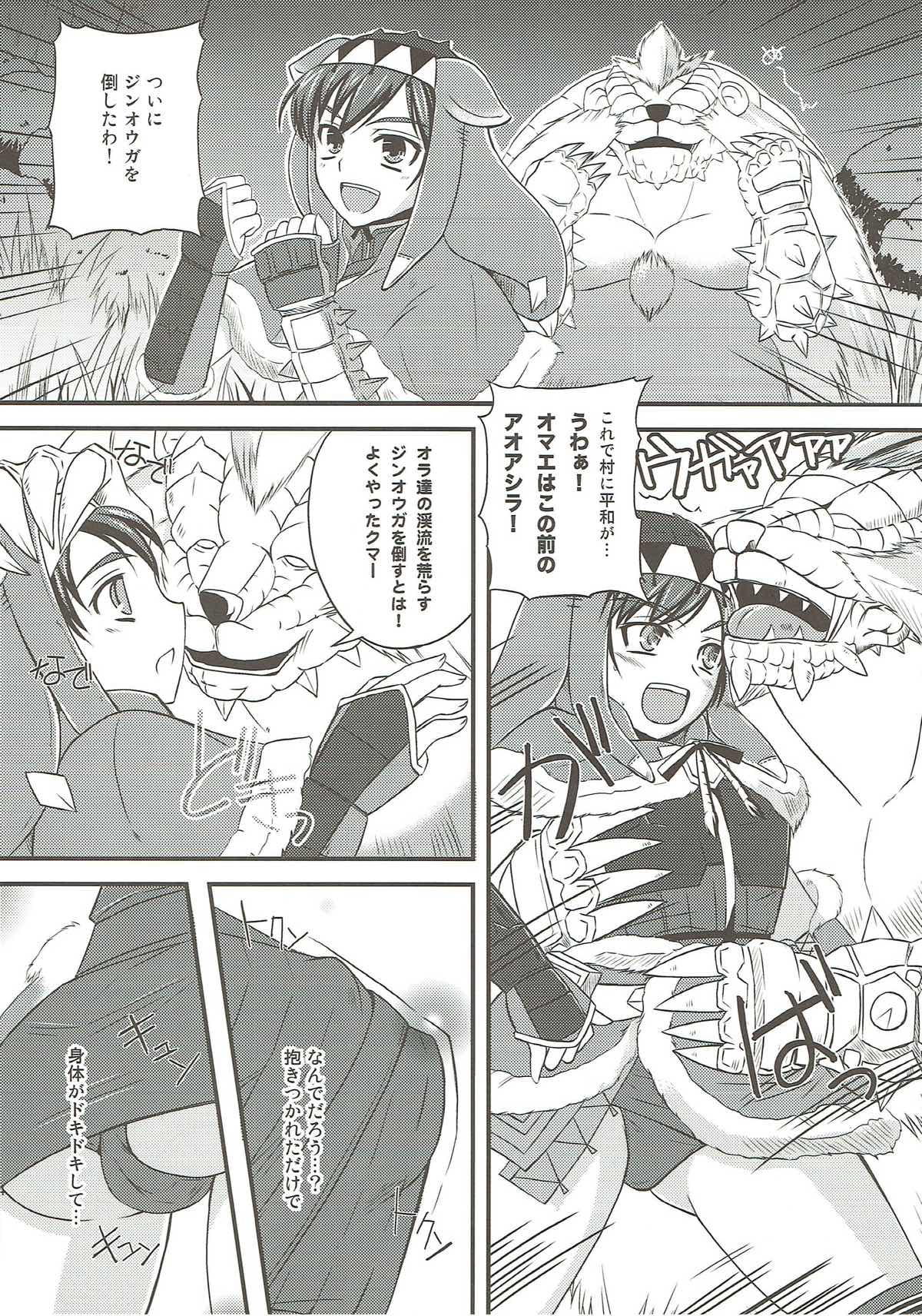 (C80) [チョココロネ (天路あや)] アオアシラがヘンタイです (モンスターハンター)