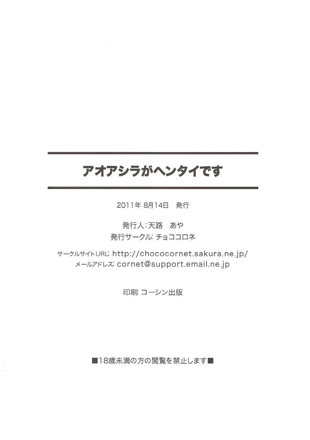 (C80) [チョココロネ (天路あや)] アオアシラがヘンタイです (モンスターハンター)