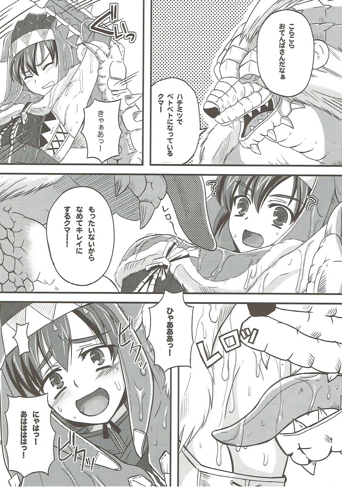(C80) [チョココロネ (天路あや)] アオアシラがヘンタイです (モンスターハンター)
