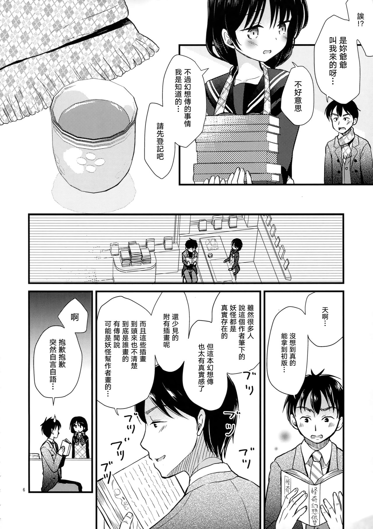 (C93) [たまかけ屋 (たまかけ)] 八重樫古書店緊縛物語 [中国翻訳]