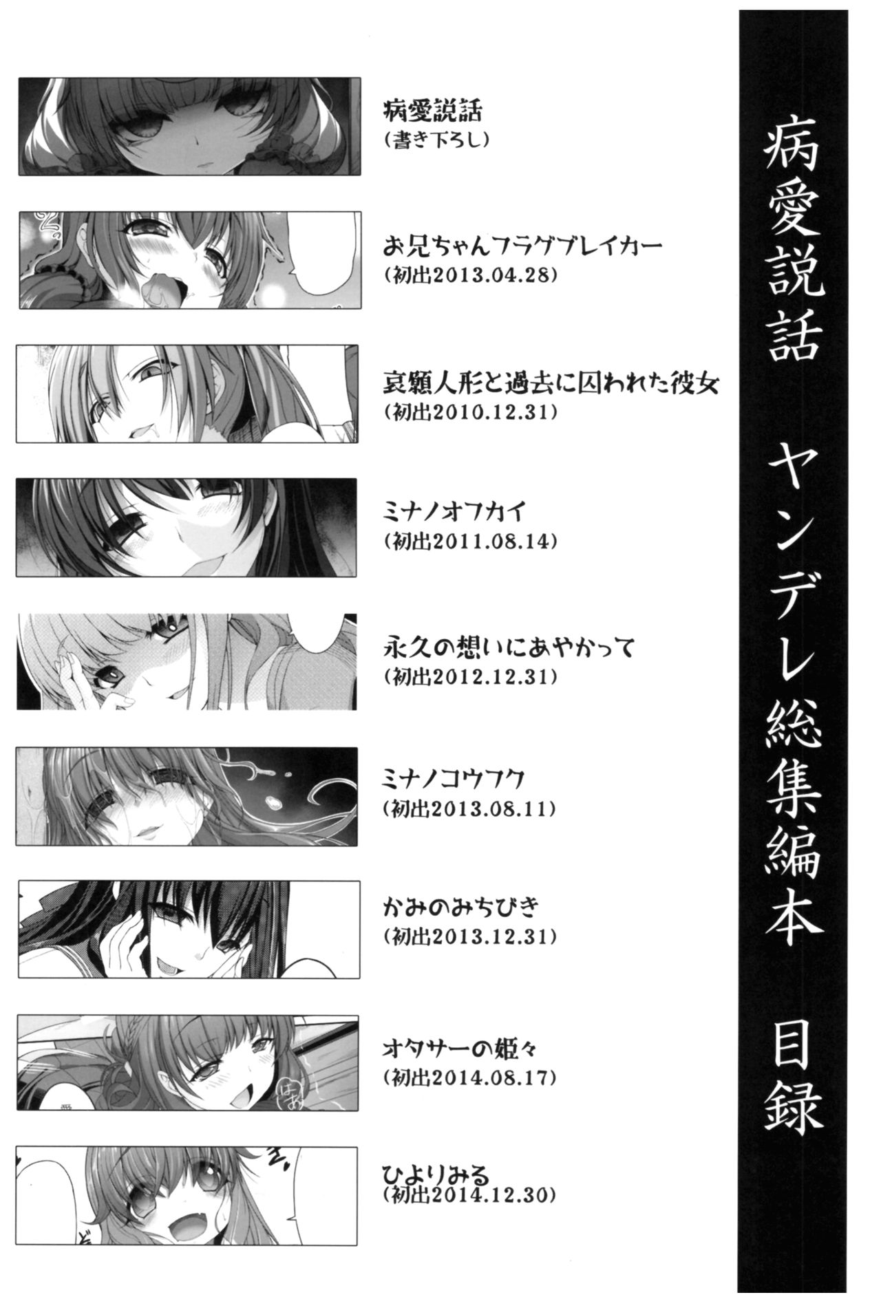 (C89) [木鈴亭 (木鈴カケル、コウリ)] 病愛説話～ヤンデレ総集編本～ 第1-2話 [英訳]