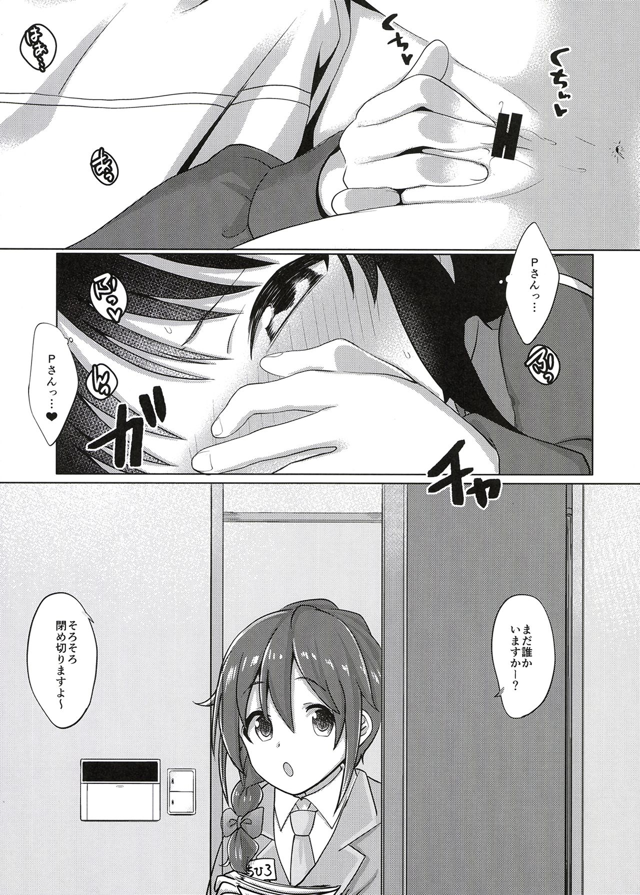 [寝ヲチEX (相武ゆえ)] ありすはプロデューサーがいないとダメなんです (アイドルマスター シンデレラガールズ) [DL版]