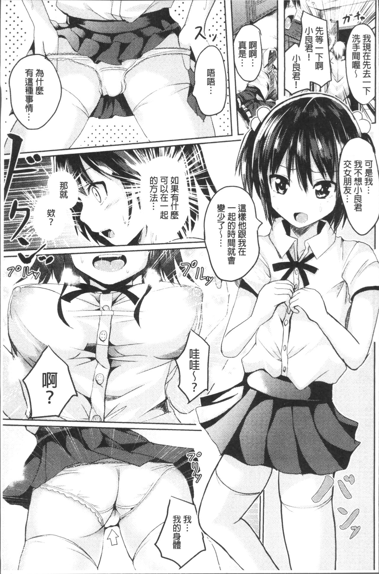[すみすず] 純心LOVEとりっぷ！ [中国翻訳]