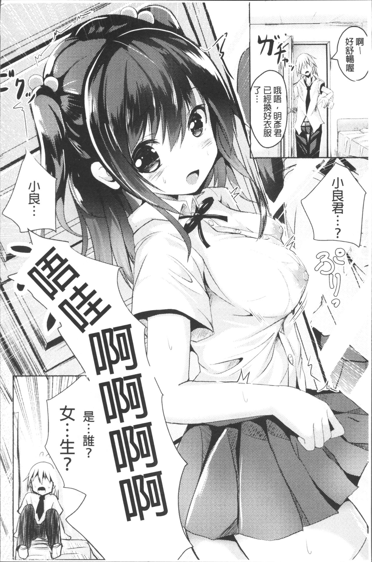 [すみすず] 純心LOVEとりっぷ！ [中国翻訳]