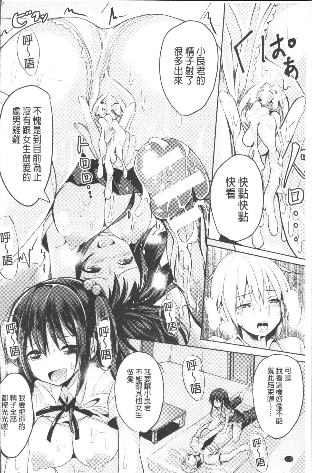 [すみすず] 純心LOVEとりっぷ！ [中国翻訳]
