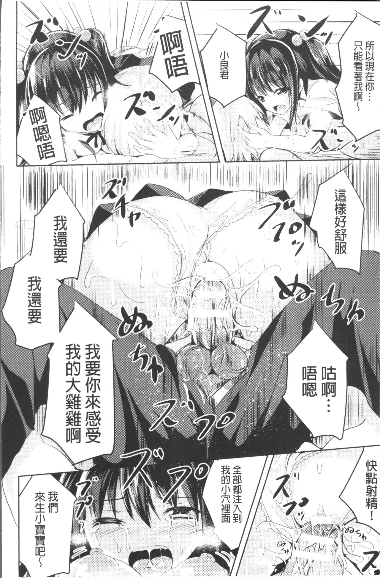 [すみすず] 純心LOVEとりっぷ！ [中国翻訳]