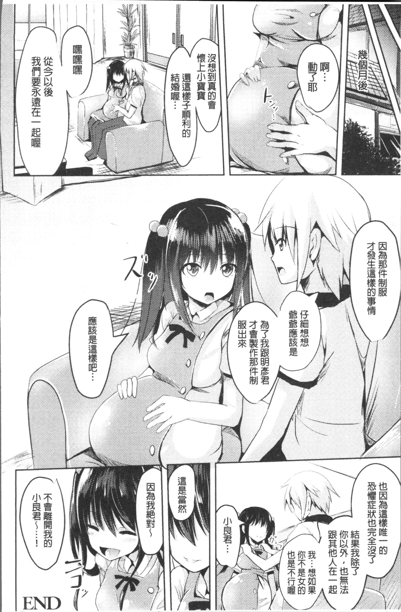 [すみすず] 純心LOVEとりっぷ！ [中国翻訳]