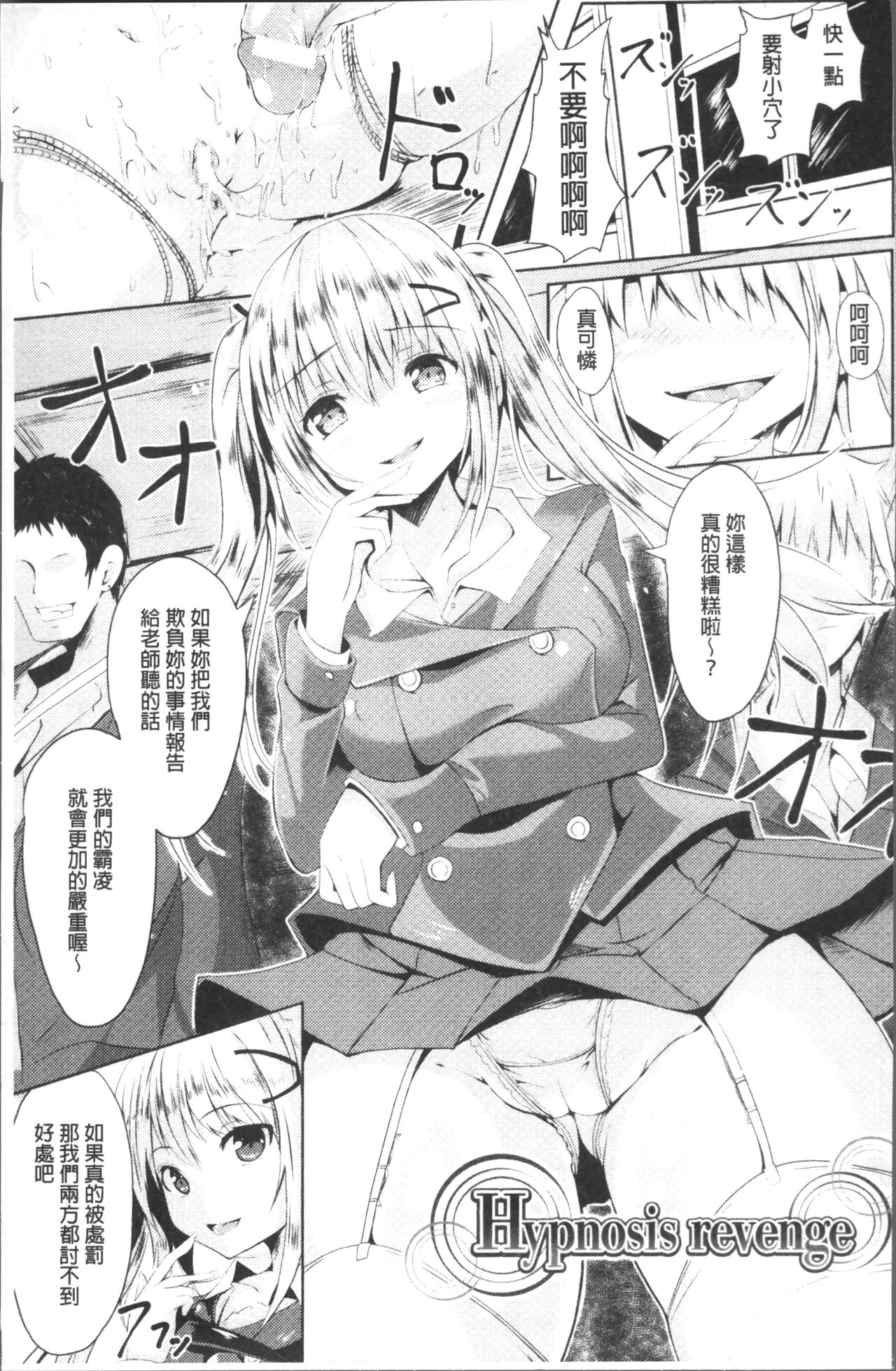 [すみすず] 純心LOVEとりっぷ！ [中国翻訳]
