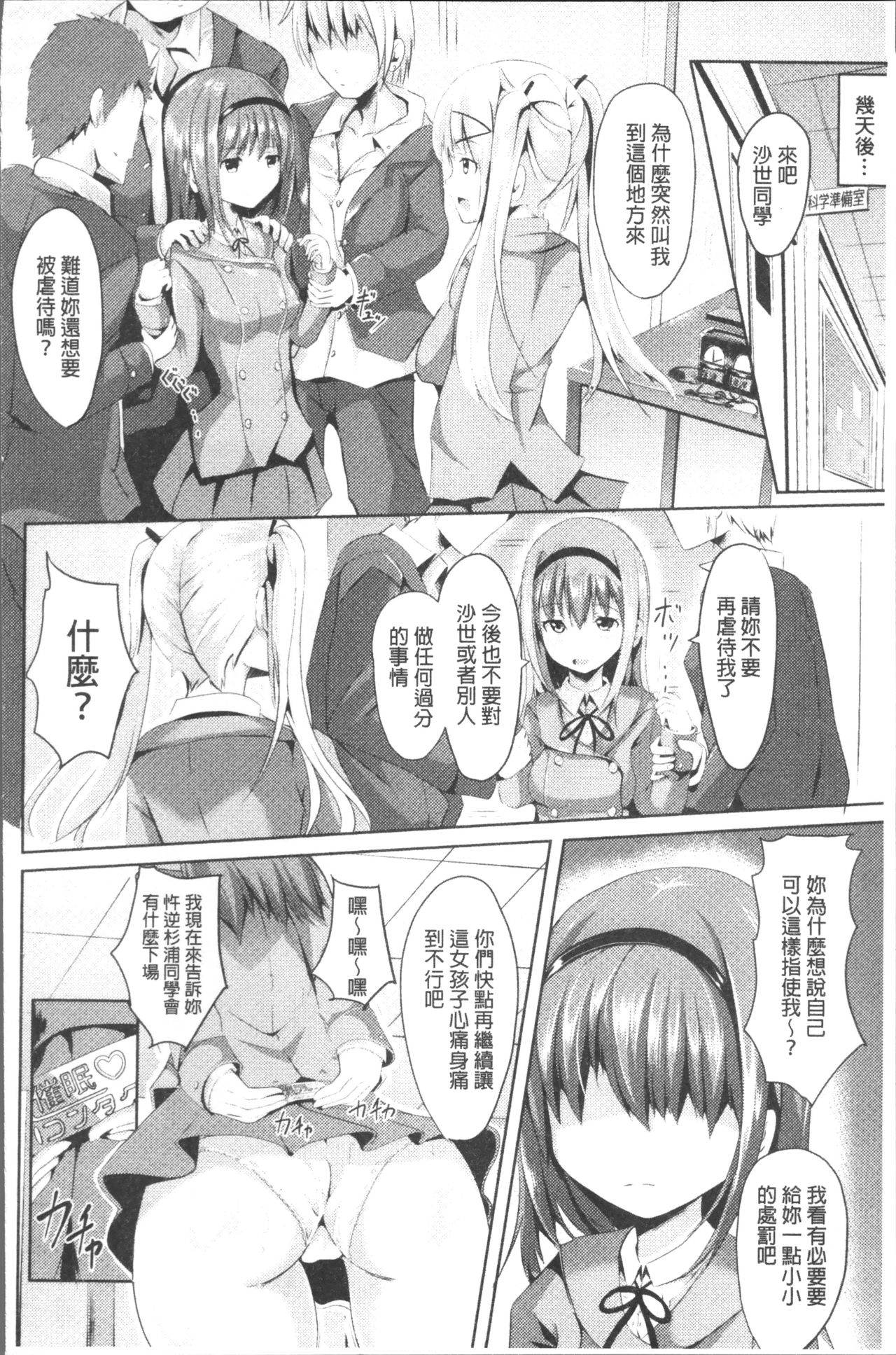 [すみすず] 純心LOVEとりっぷ！ [中国翻訳]