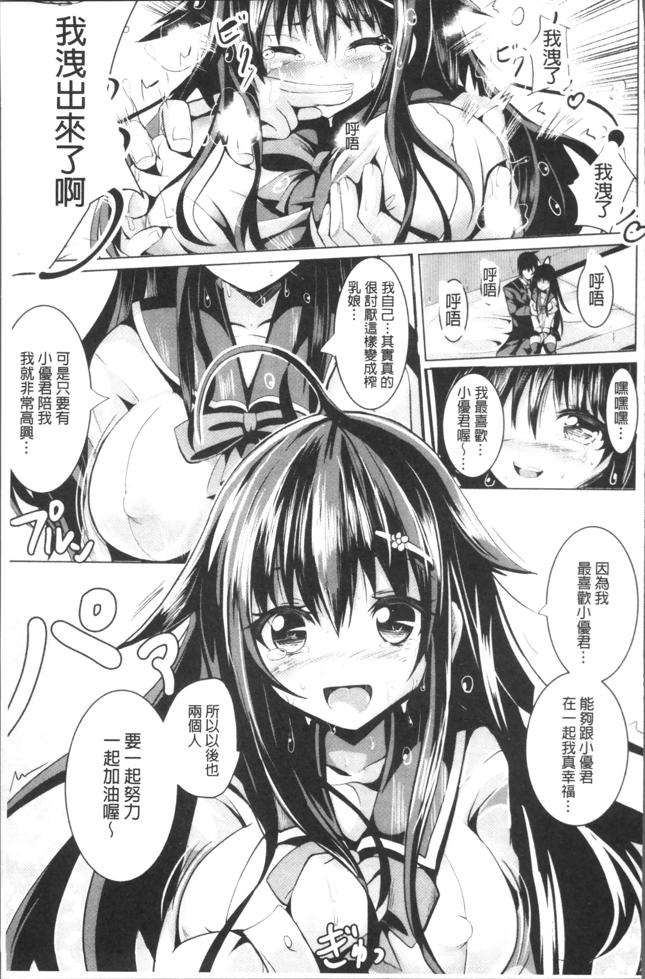 [すみすず] 純心LOVEとりっぷ！ [中国翻訳]