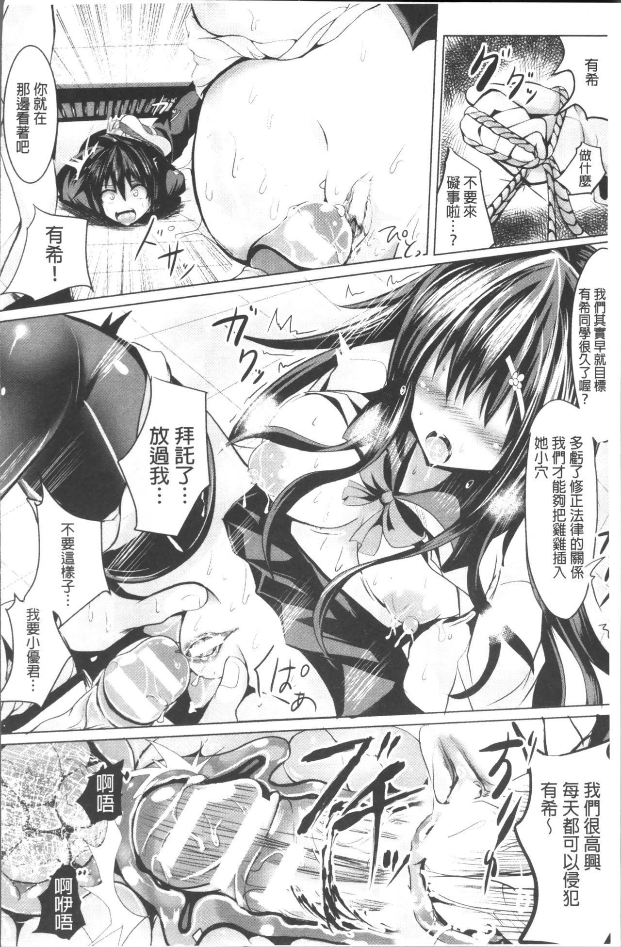 [すみすず] 純心LOVEとりっぷ！ [中国翻訳]