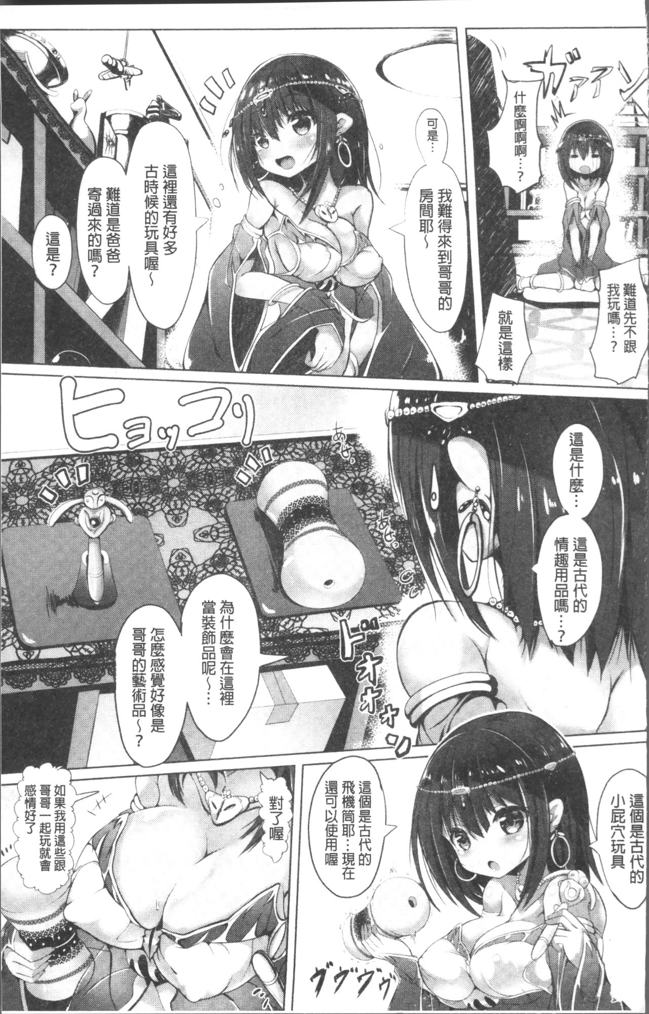 [すみすず] 純心LOVEとりっぷ！ [中国翻訳]