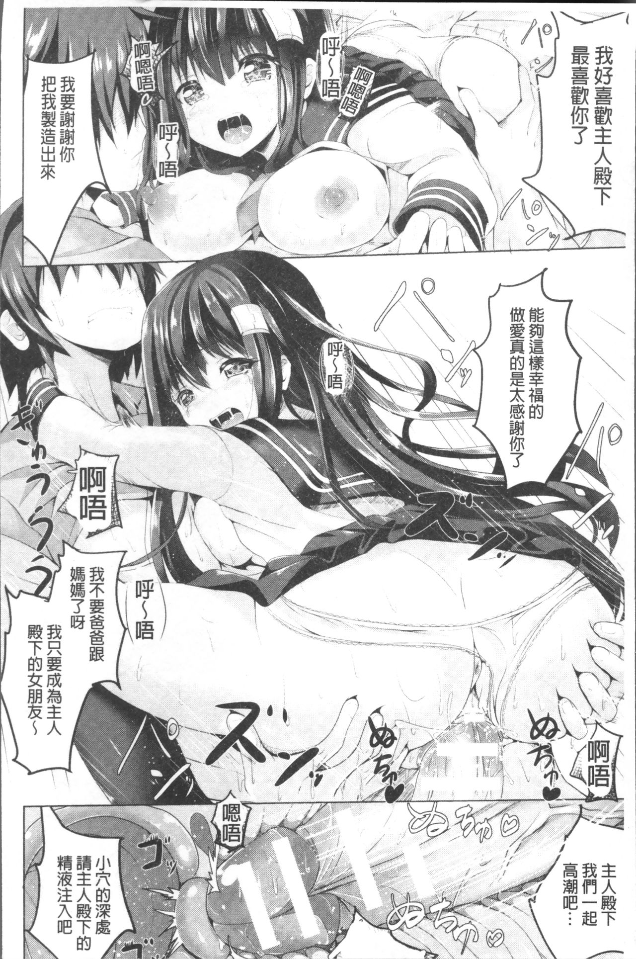 [すみすず] 純心LOVEとりっぷ！ [中国翻訳]