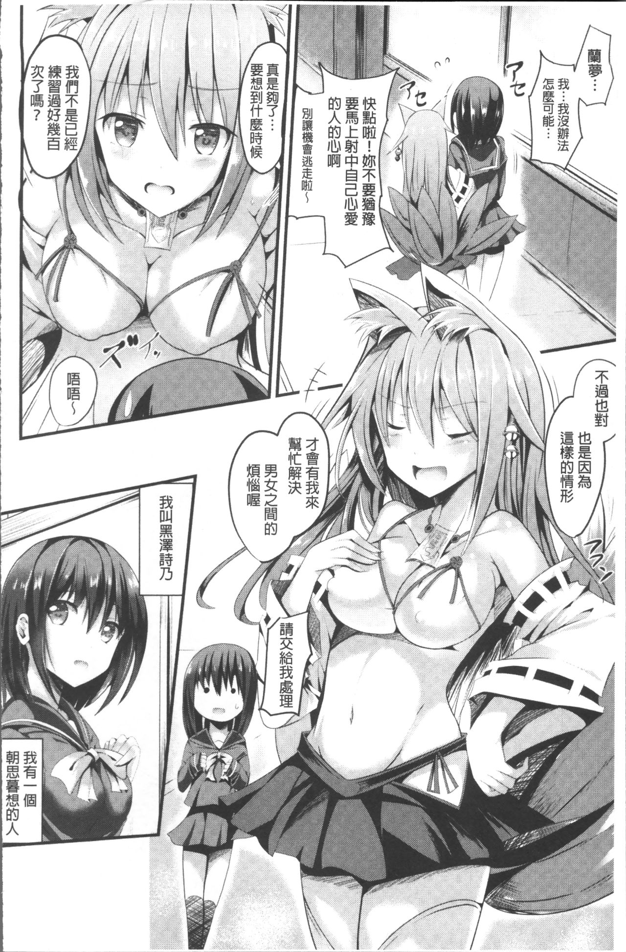 [すみすず] 純心LOVEとりっぷ！ [中国翻訳]