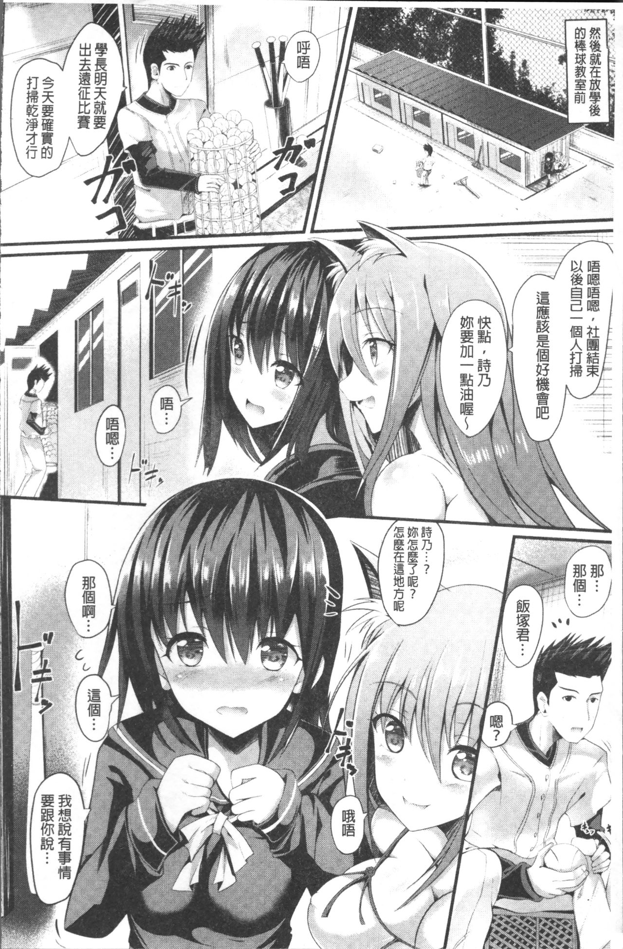 [すみすず] 純心LOVEとりっぷ！ [中国翻訳]