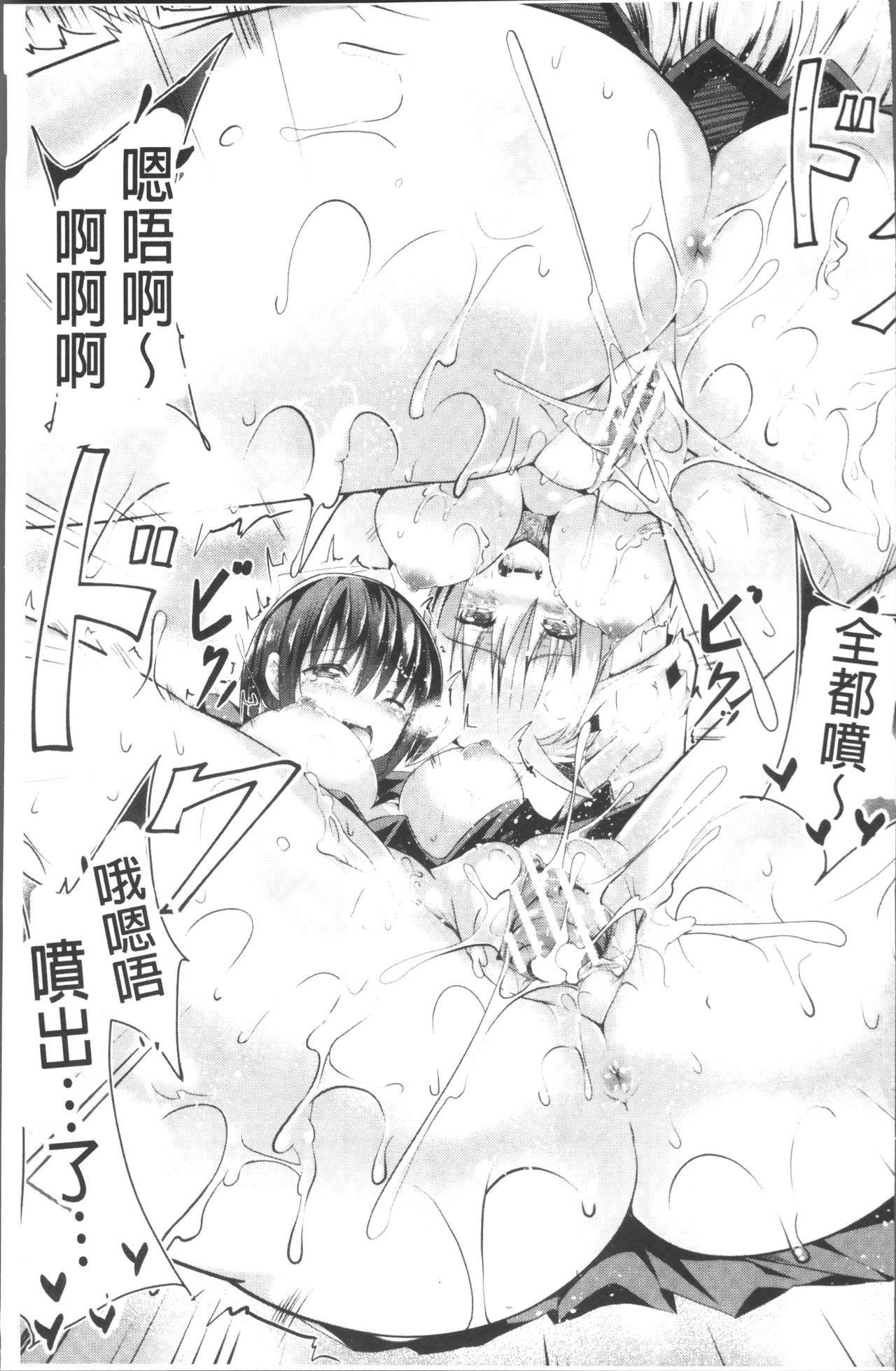 [すみすず] 純心LOVEとりっぷ！ [中国翻訳]