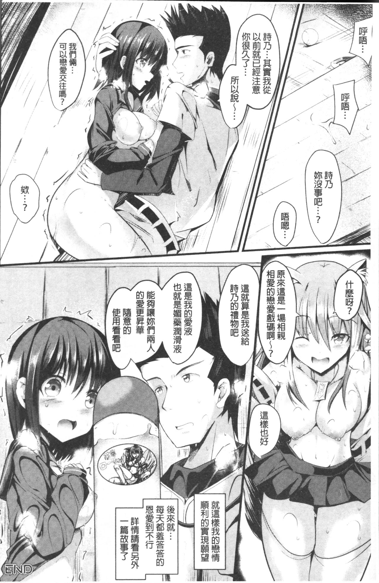 [すみすず] 純心LOVEとりっぷ！ [中国翻訳]