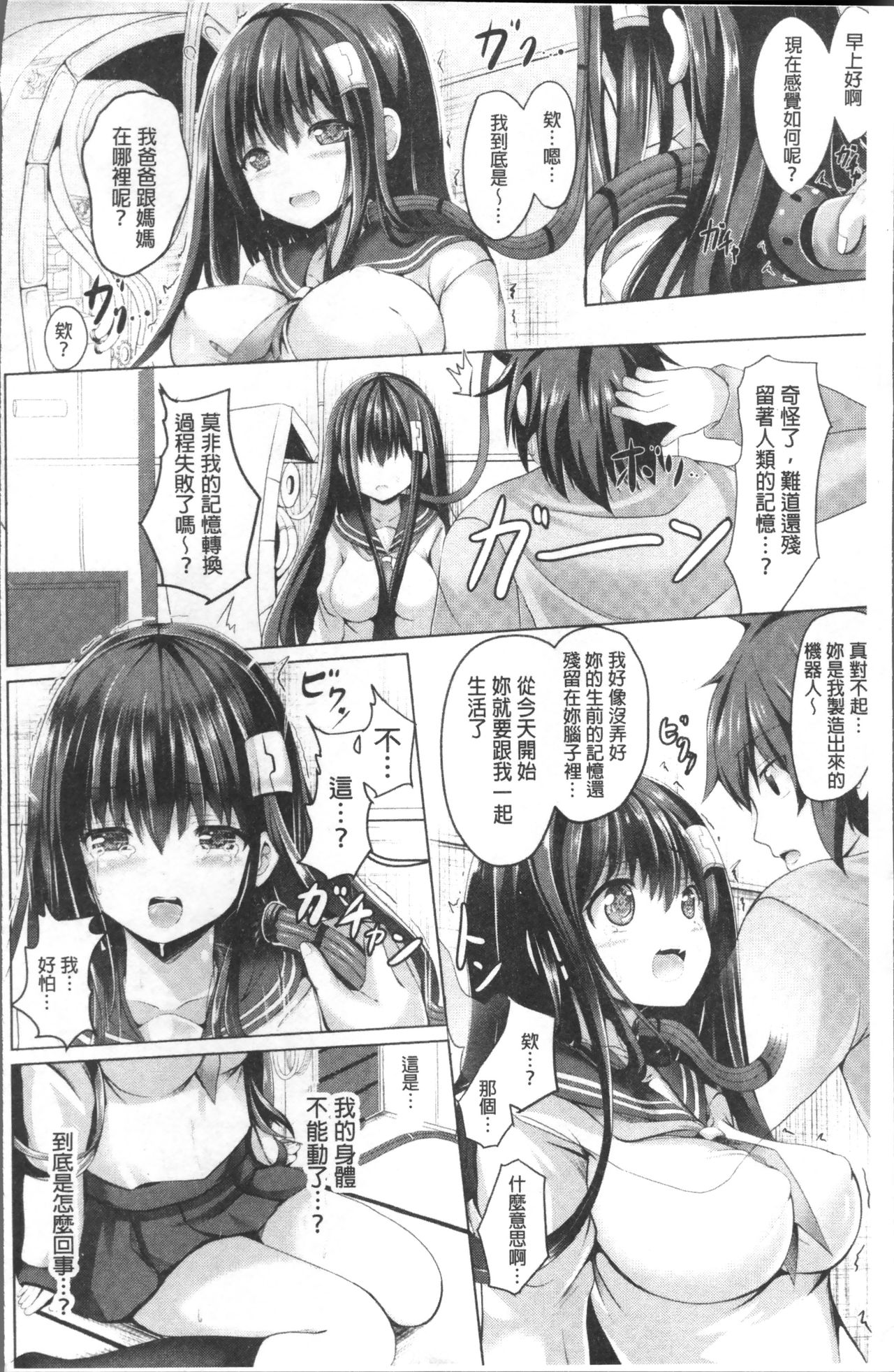 [すみすず] 純心LOVEとりっぷ！ [中国翻訳]