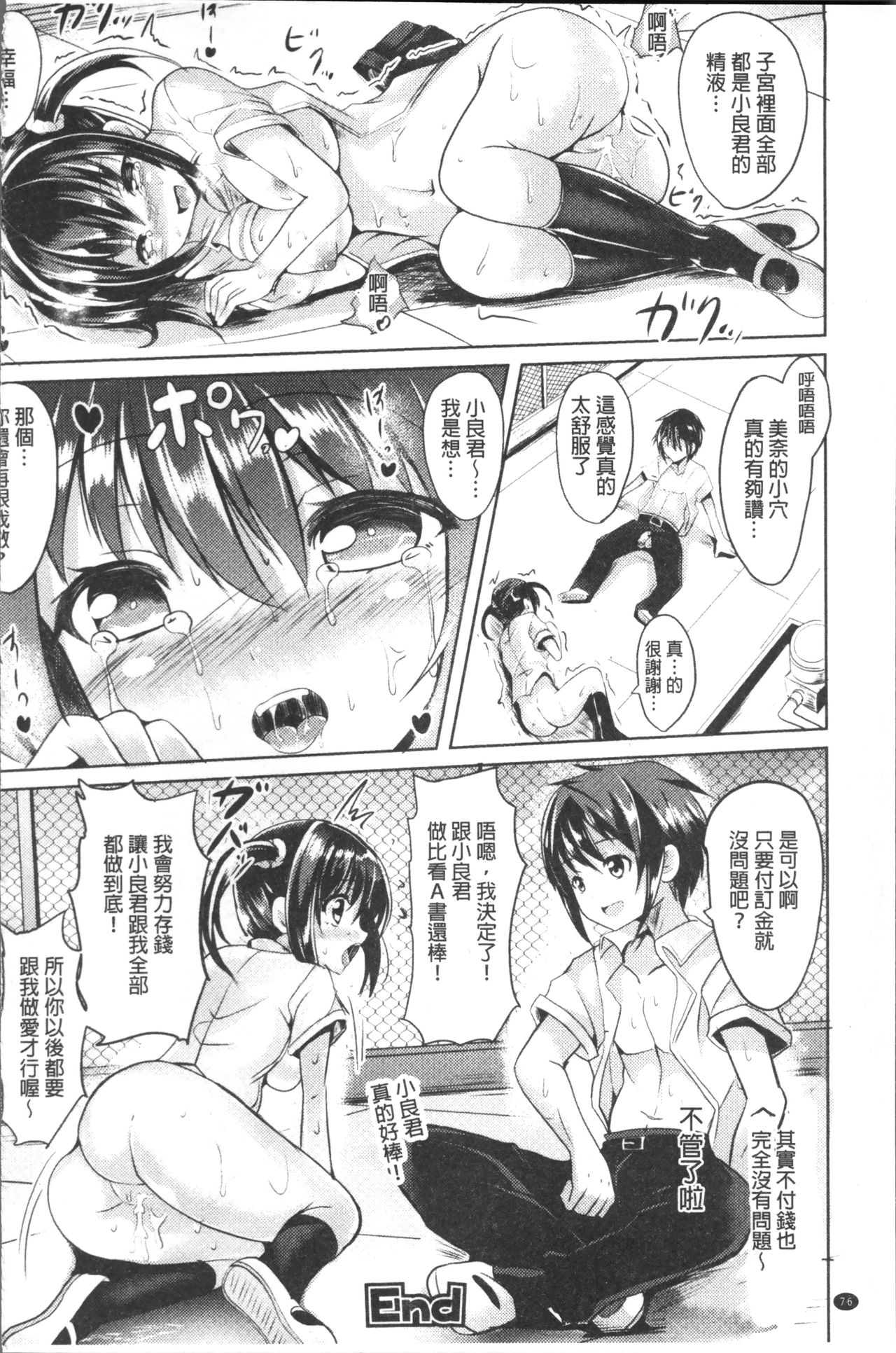 [すみすず] 純心LOVEとりっぷ！ [中国翻訳]