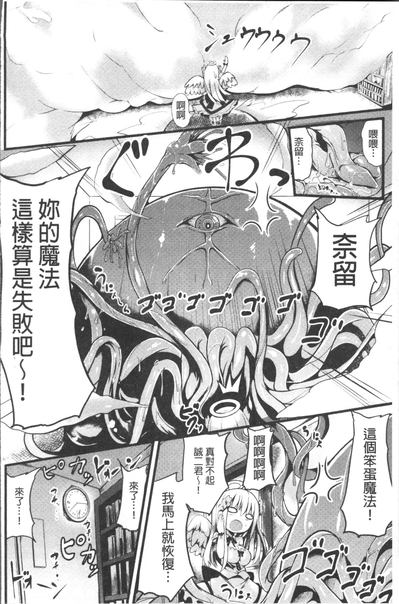 [すみすず] 純心LOVEとりっぷ！ [中国翻訳]