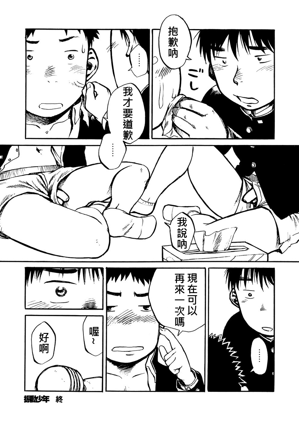 (ショタケット & ショタスクラッチ -オメガ-) [少年ズーム (しげる)] 漫画少年ズーム VOL.01 [中国翻訳]