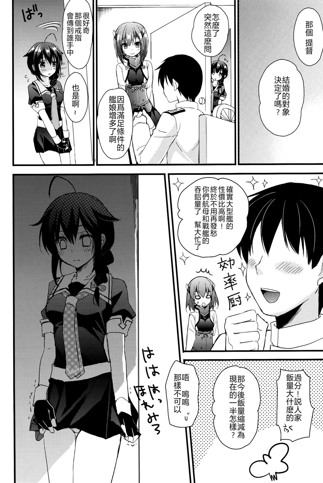 (C93) [PigPanPan (伊倉ナギサ)] ヤンデレ時雨総集編 (艦隊これくしょん -艦これ-) [中国翻訳]