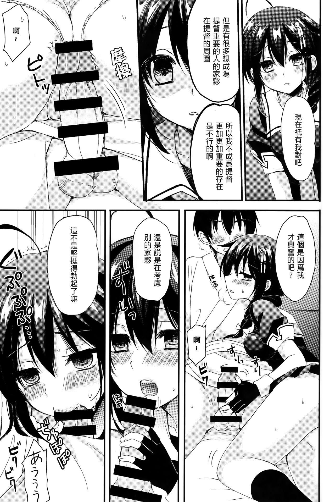 (C93) [PigPanPan (伊倉ナギサ)] ヤンデレ時雨総集編 (艦隊これくしょん -艦これ-) [中国翻訳]