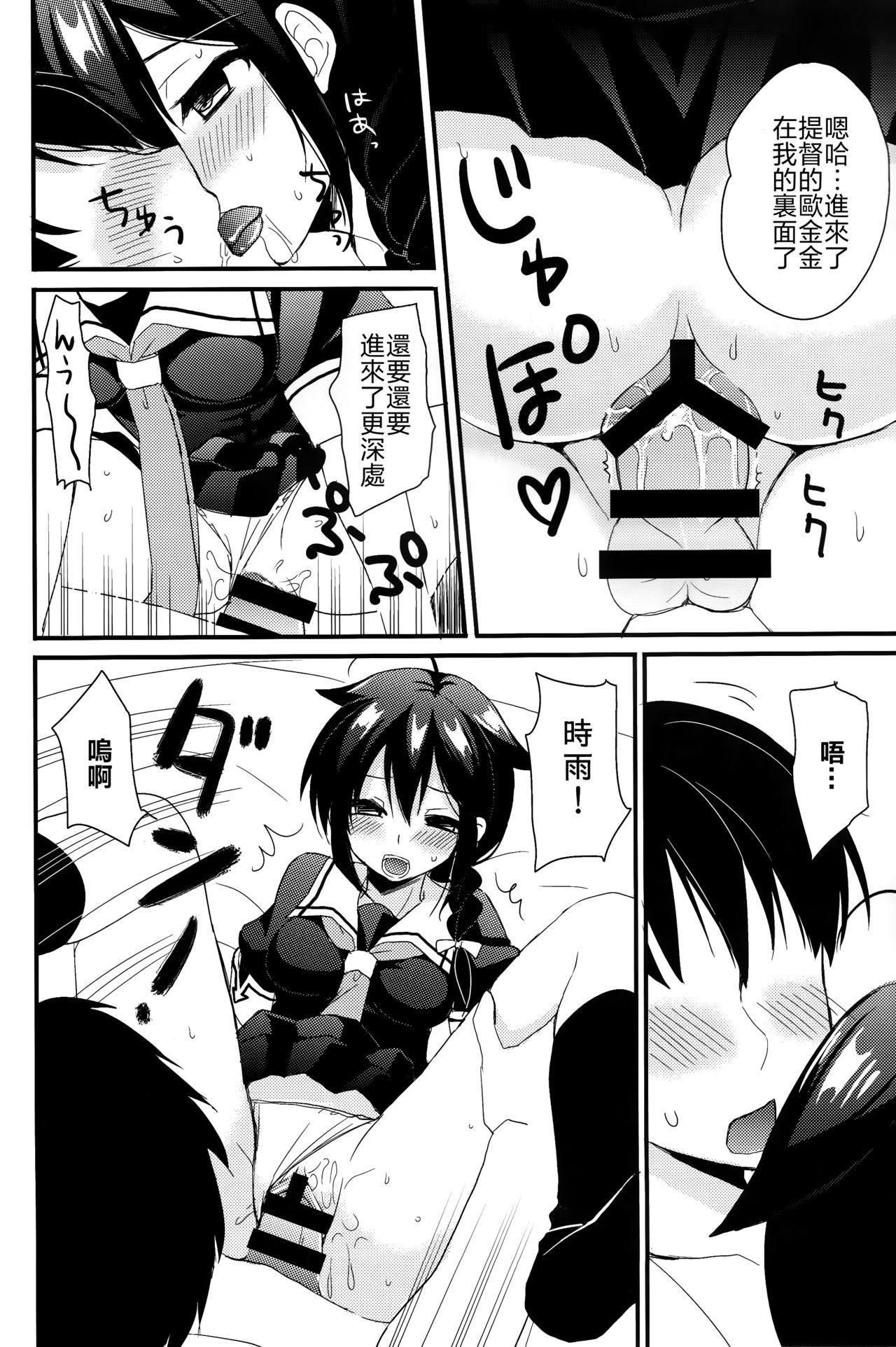 (C93) [PigPanPan (伊倉ナギサ)] ヤンデレ時雨総集編 (艦隊これくしょん -艦これ-) [中国翻訳]