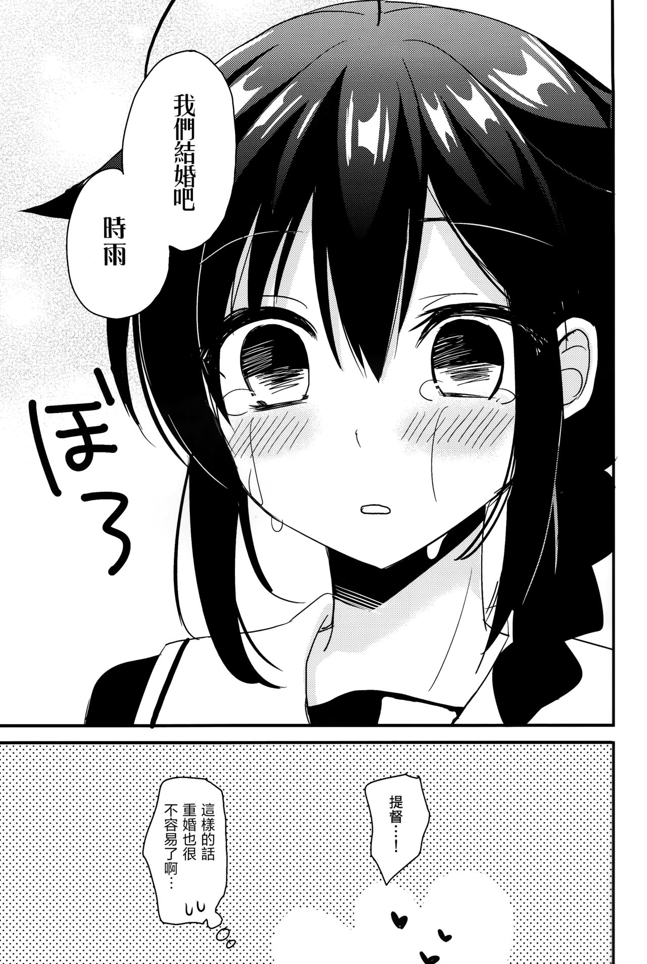 (C93) [PigPanPan (伊倉ナギサ)] ヤンデレ時雨総集編 (艦隊これくしょん -艦これ-) [中国翻訳]