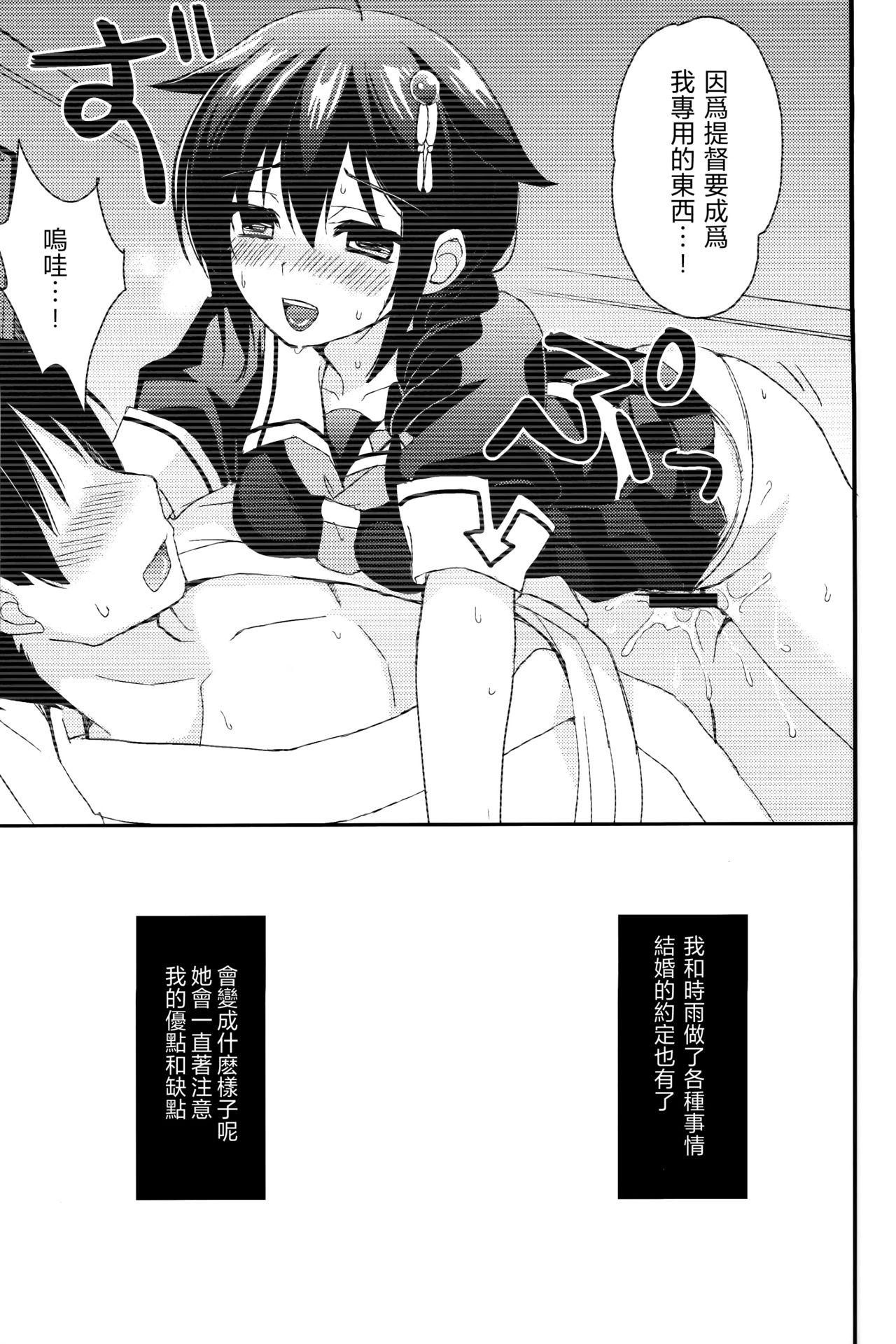 (C93) [PigPanPan (伊倉ナギサ)] ヤンデレ時雨総集編 (艦隊これくしょん -艦これ-) [中国翻訳]