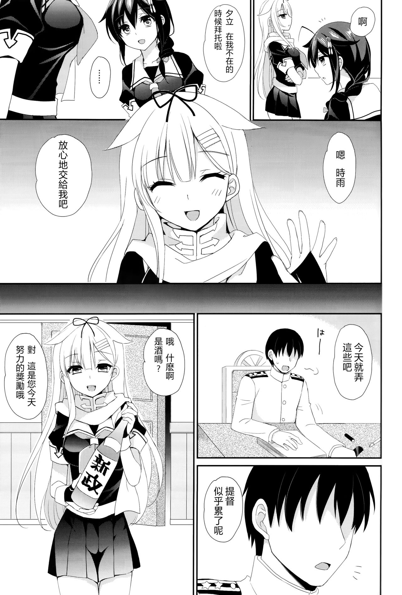 (C93) [PigPanPan (伊倉ナギサ)] ヤンデレ時雨総集編 (艦隊これくしょん -艦これ-) [中国翻訳]