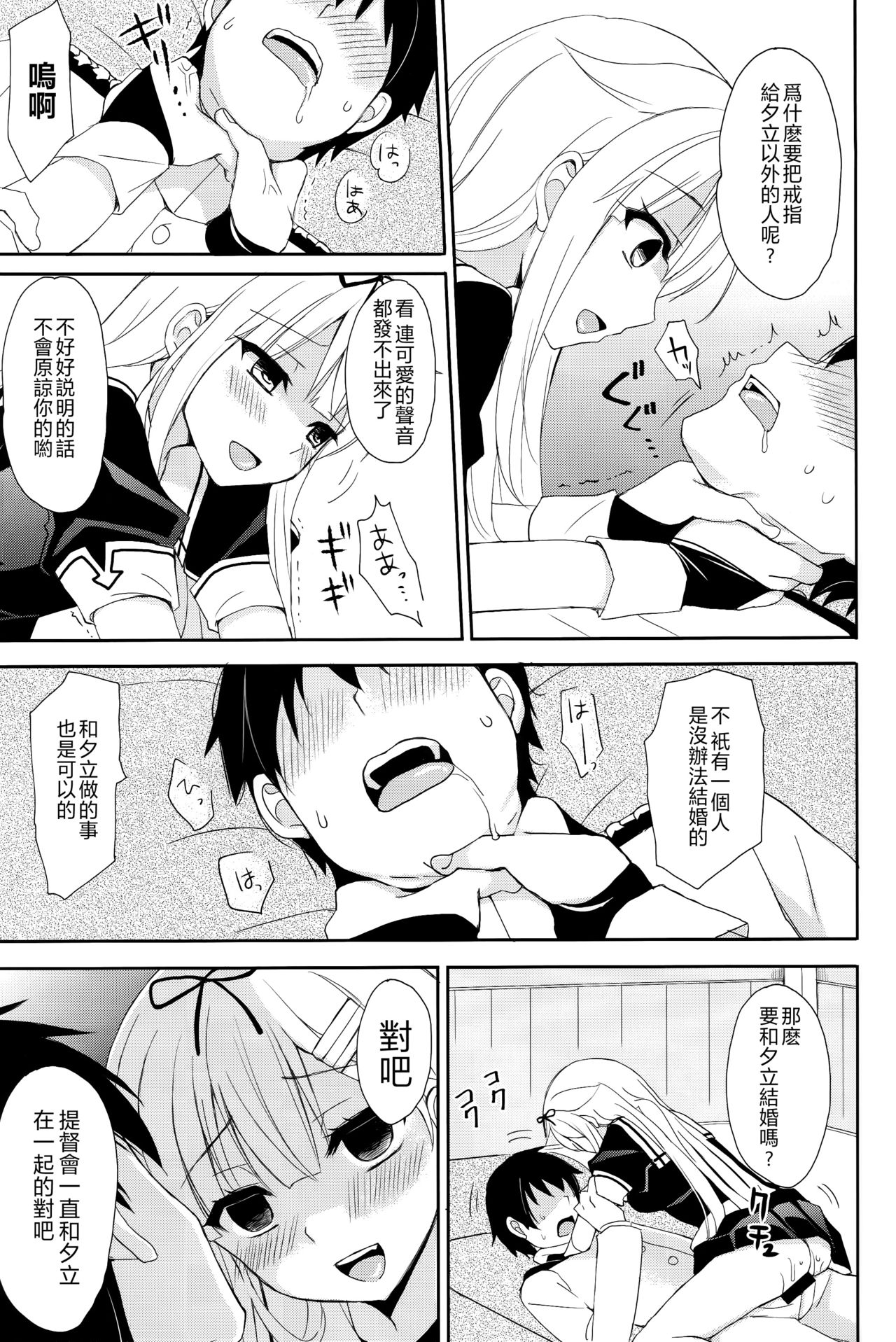 (C93) [PigPanPan (伊倉ナギサ)] ヤンデレ時雨総集編 (艦隊これくしょん -艦これ-) [中国翻訳]