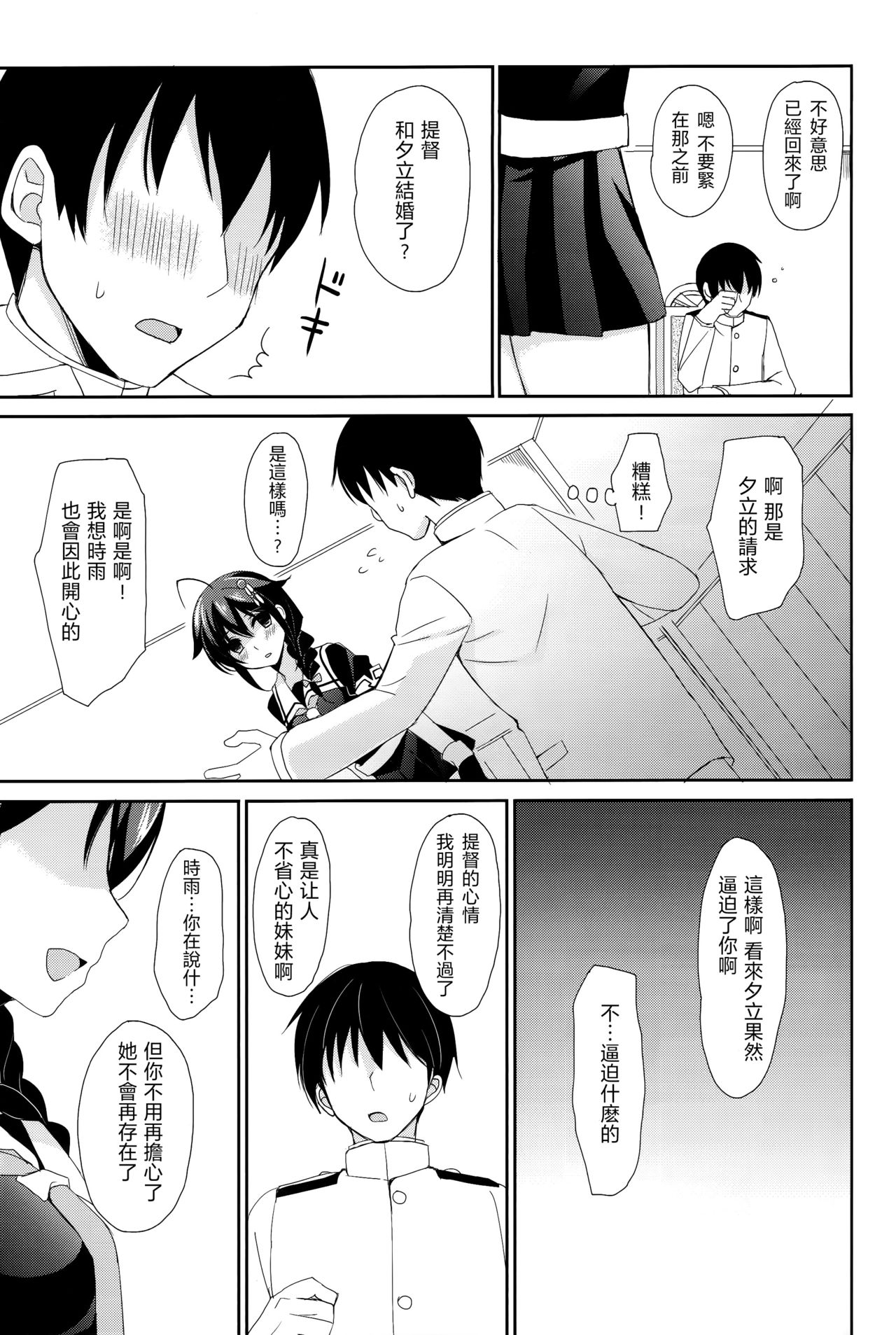 (C93) [PigPanPan (伊倉ナギサ)] ヤンデレ時雨総集編 (艦隊これくしょん -艦これ-) [中国翻訳]