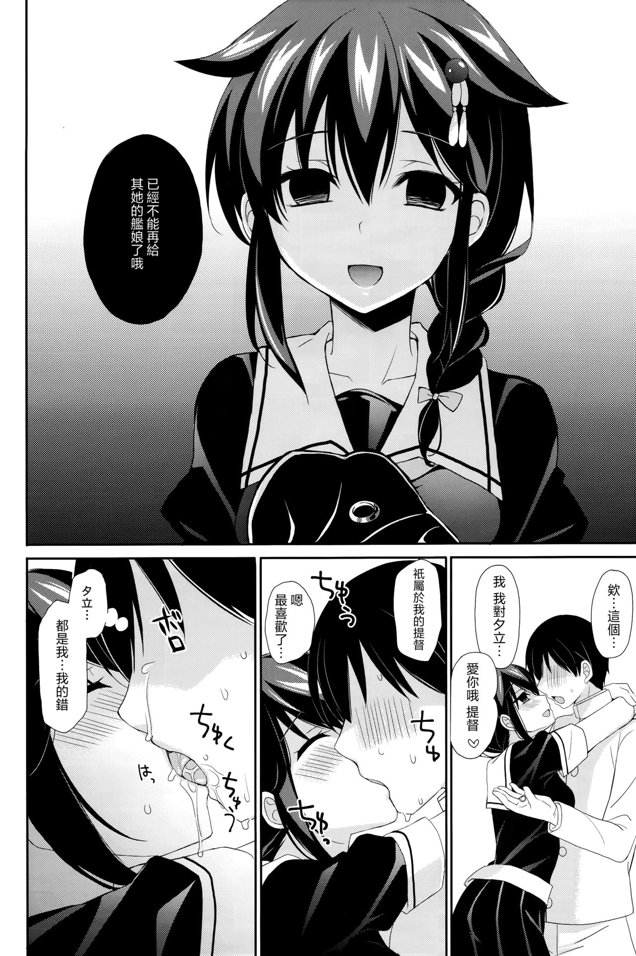 (C93) [PigPanPan (伊倉ナギサ)] ヤンデレ時雨総集編 (艦隊これくしょん -艦これ-) [中国翻訳]