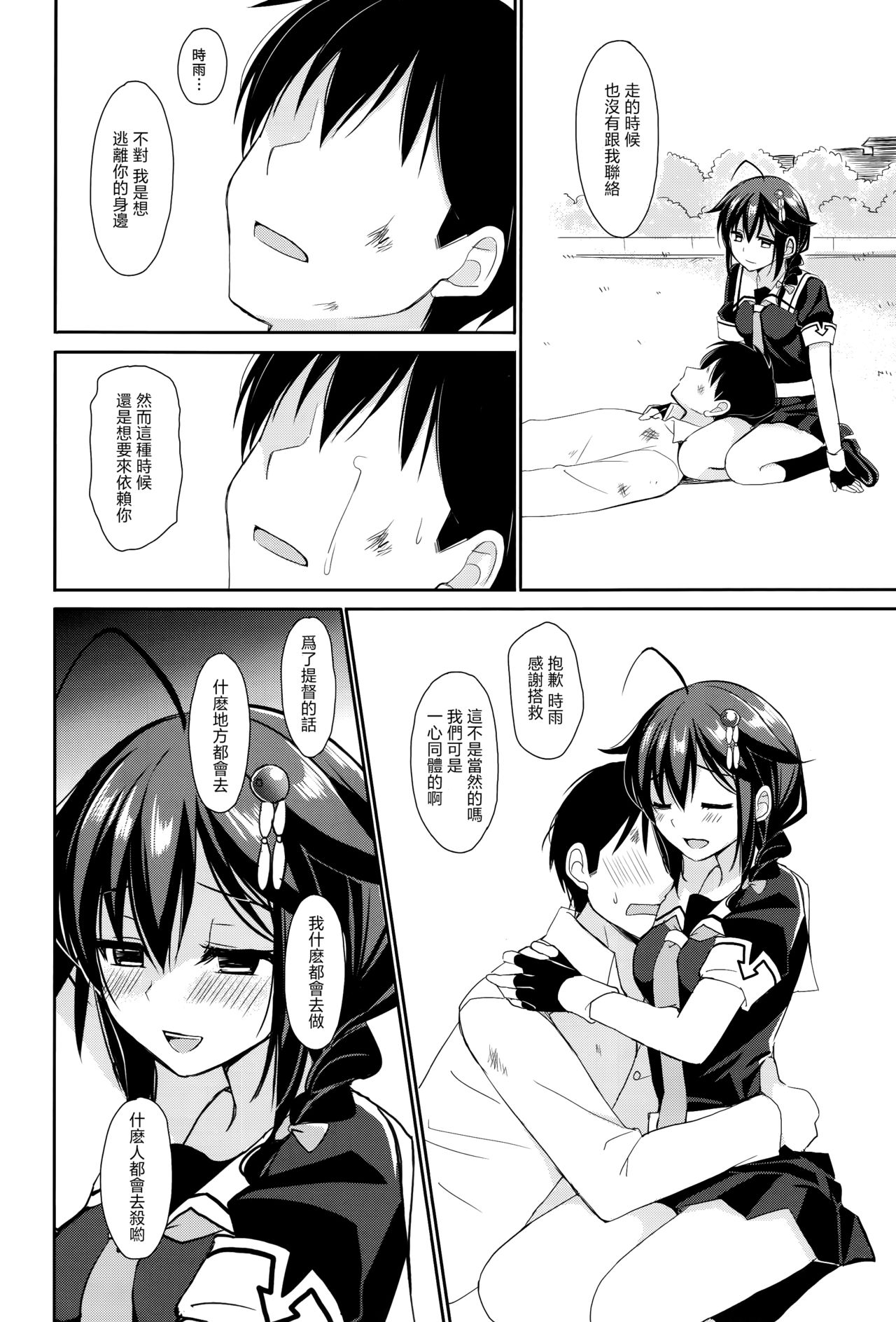 (C93) [PigPanPan (伊倉ナギサ)] ヤンデレ時雨総集編 (艦隊これくしょん -艦これ-) [中国翻訳]