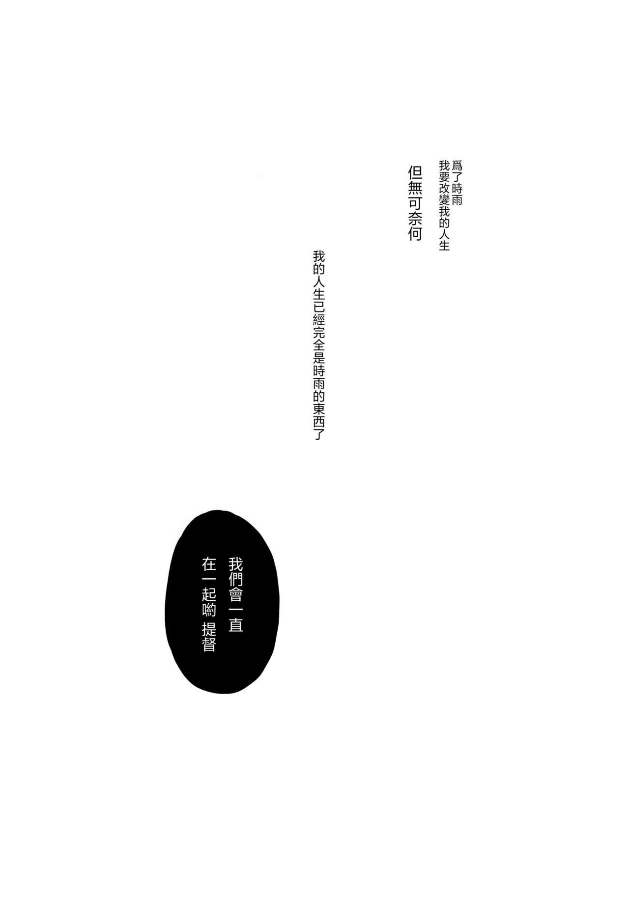 (C93) [PigPanPan (伊倉ナギサ)] ヤンデレ時雨総集編 (艦隊これくしょん -艦これ-) [中国翻訳]