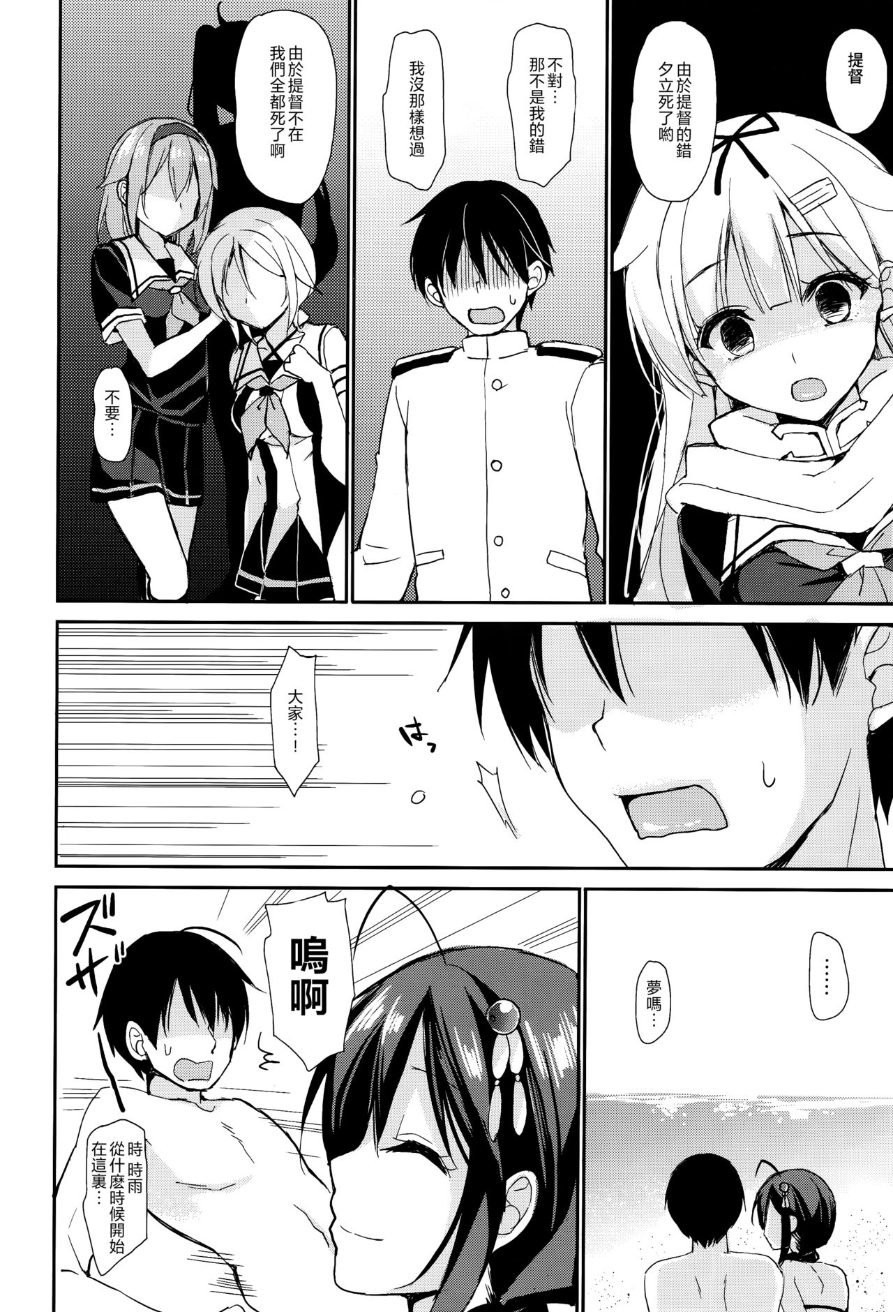 (C93) [PigPanPan (伊倉ナギサ)] ヤンデレ時雨総集編 (艦隊これくしょん -艦これ-) [中国翻訳]