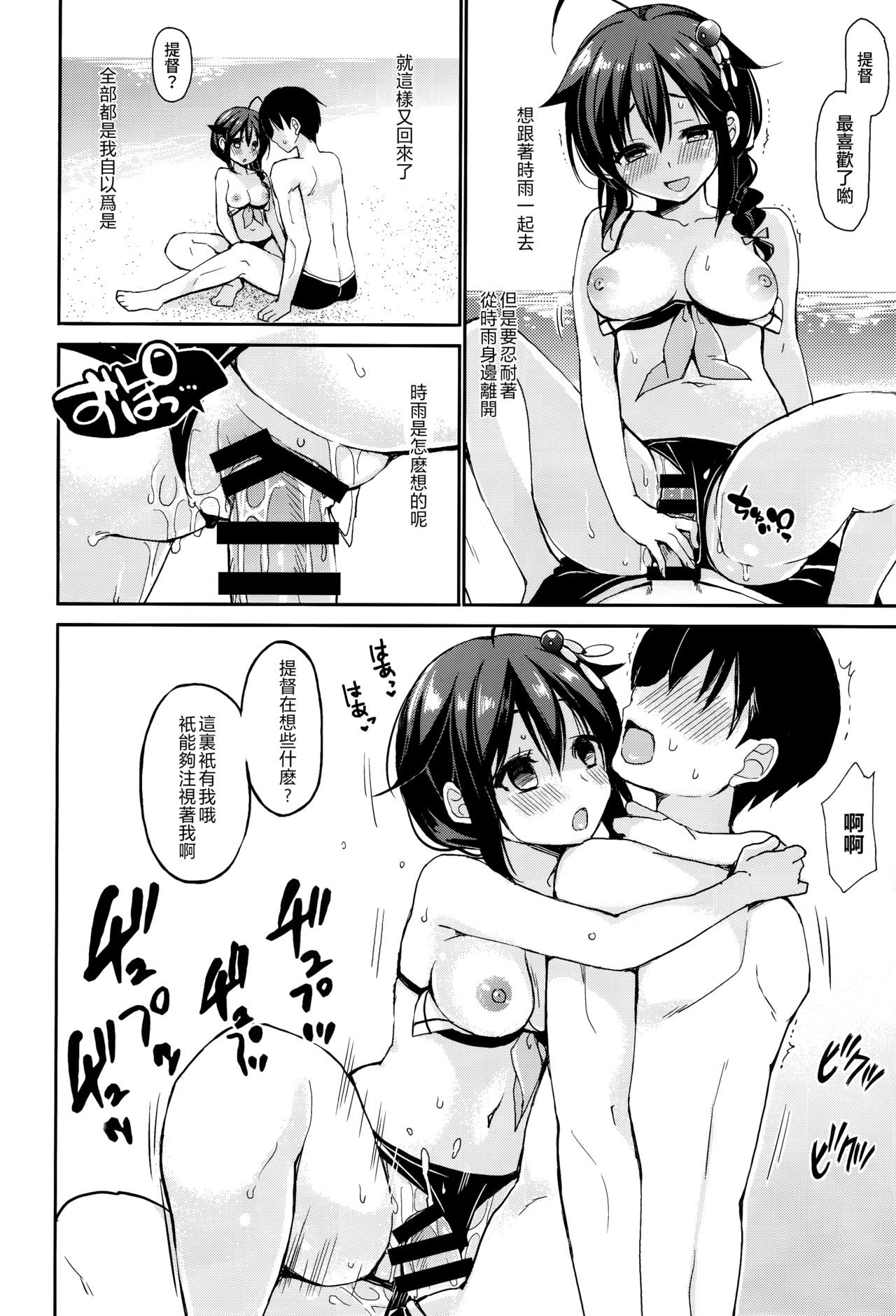 (C93) [PigPanPan (伊倉ナギサ)] ヤンデレ時雨総集編 (艦隊これくしょん -艦これ-) [中国翻訳]