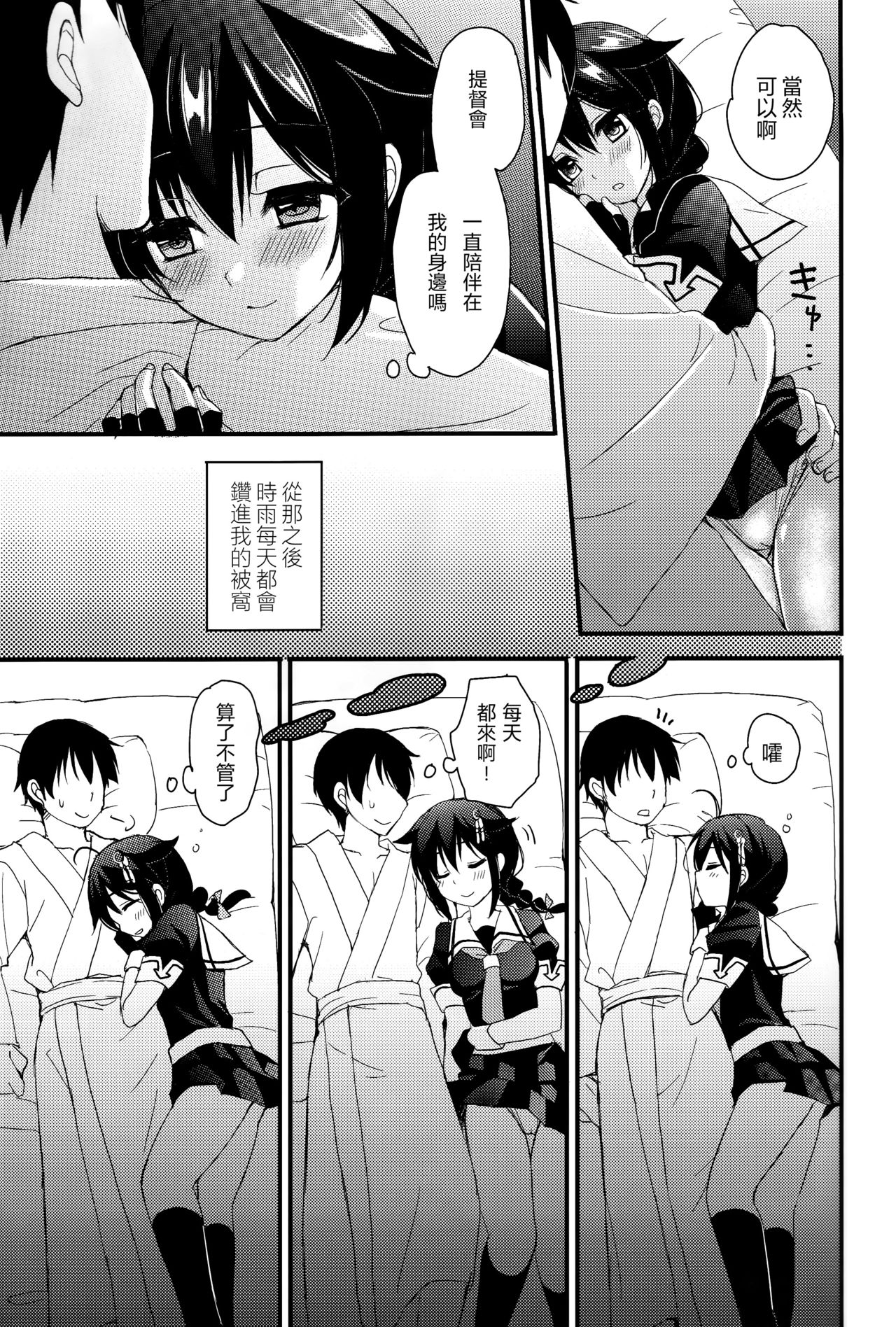 (C93) [PigPanPan (伊倉ナギサ)] ヤンデレ時雨総集編 (艦隊これくしょん -艦これ-) [中国翻訳]