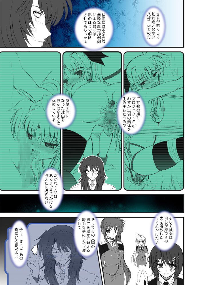 [DIEPPE FACTORY Darkside (あるぴ～ぬ)] FATE FIRE WITH FIRE Book. II (魔法少女リリカルなのは) [DL版]