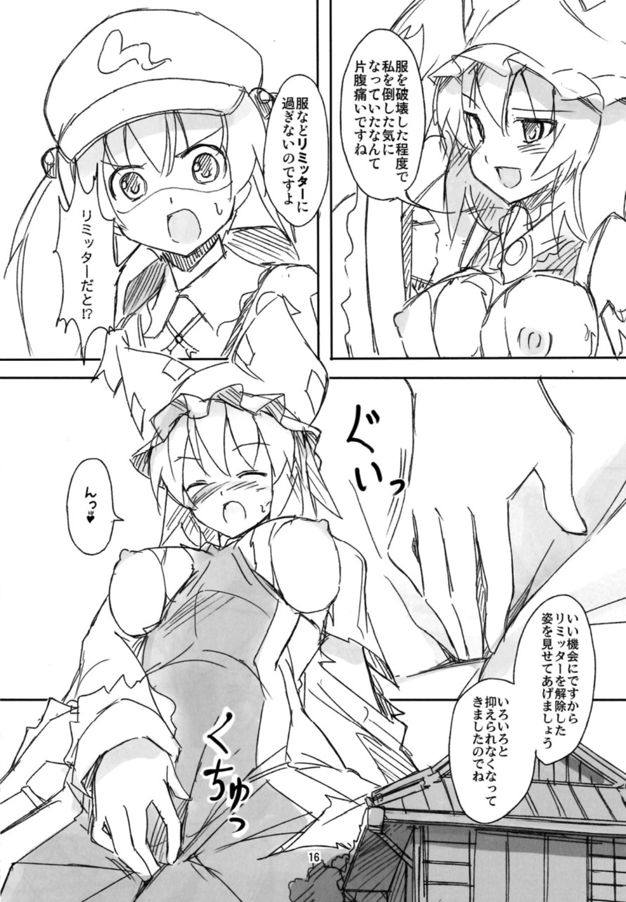 [TEDDY-PLAZA、106m (瀬尾辰也、黒烏龍)] こいつら頭がおかしいぜ (完全版) (東方Project) [DL版]